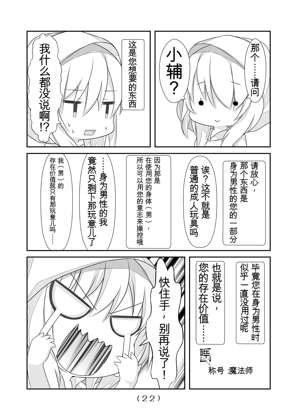 [NakayoShi KoyoShi (NakayoShi)]Nyotaika Cheat ga Souzou Ijou ni Bannou Sugita Sono 4 | 女体化外挂比想象中还要万能 其之四[Chinese] [AI翻译] Page 23