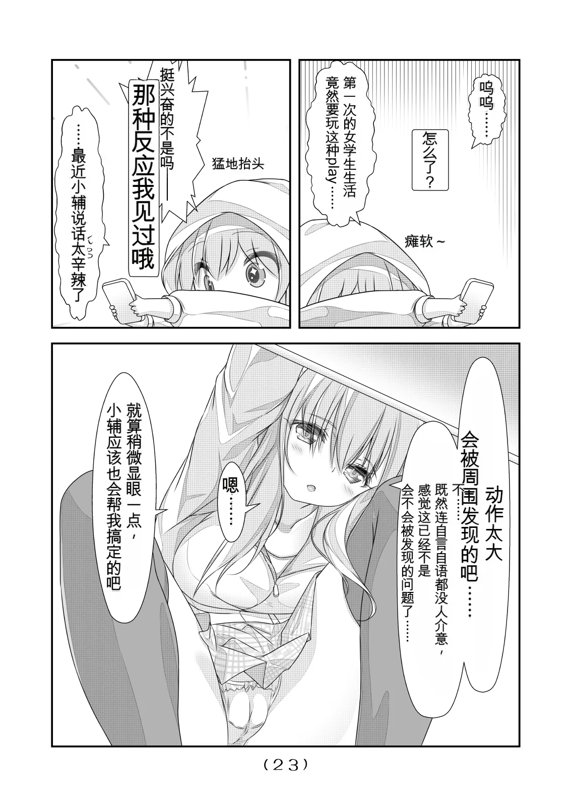 [NakayoShi KoyoShi (NakayoShi)]Nyotaika Cheat ga Souzou Ijou ni Bannou Sugita Sono 4 | 女体化外挂比想象中还要万能 其之四[Chinese] [AI翻译] Page 24