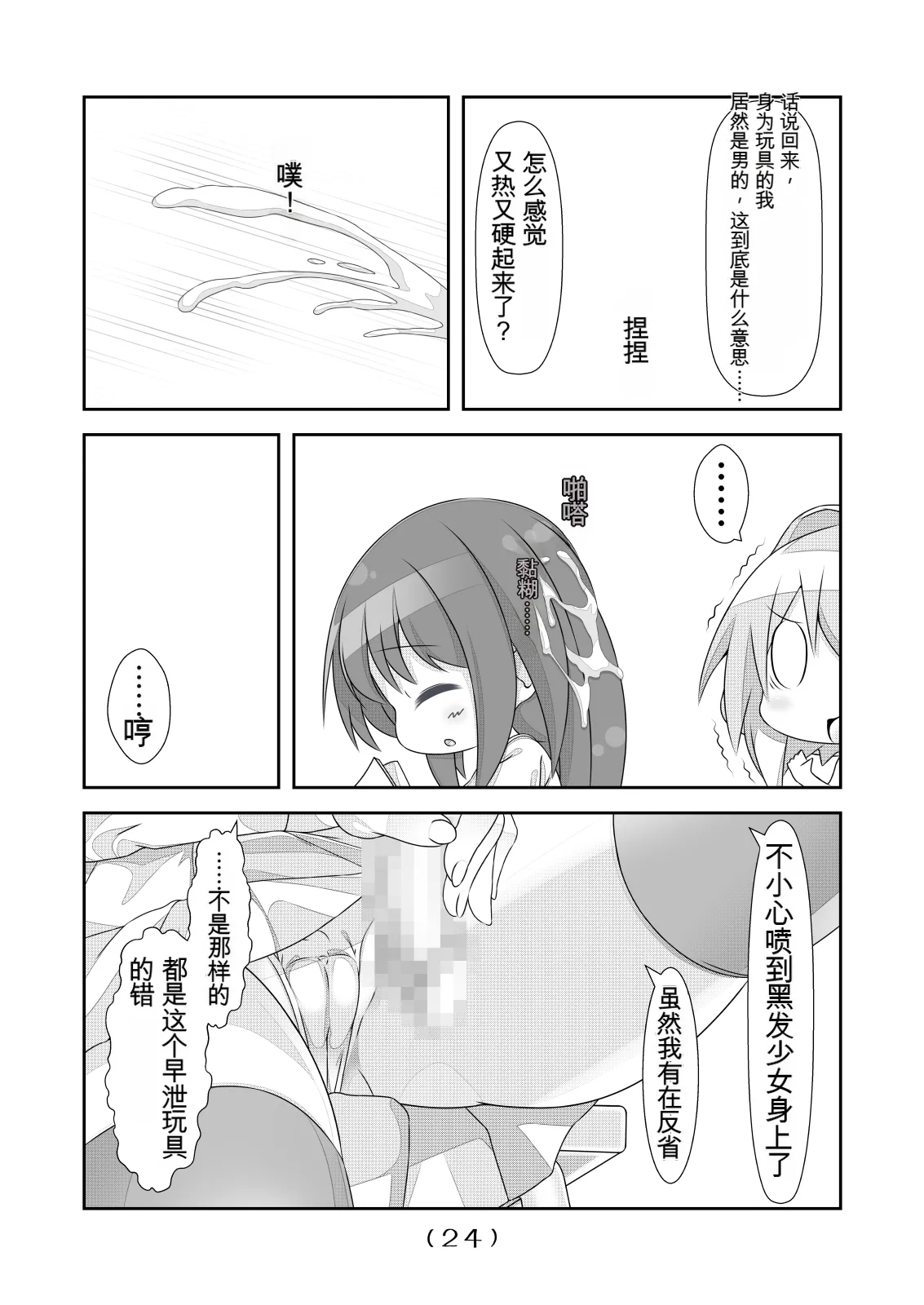 [NakayoShi KoyoShi (NakayoShi)]Nyotaika Cheat ga Souzou Ijou ni Bannou Sugita Sono 4 | 女体化外挂比想象中还要万能 其之四[Chinese] [AI翻译] Page 25