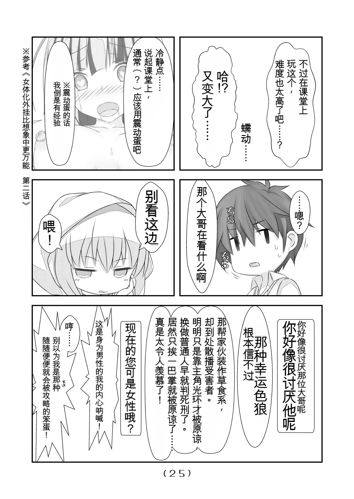 [NakayoShi KoyoShi (NakayoShi)]Nyotaika Cheat ga Souzou Ijou ni Bannou Sugita Sono 4 | 女体化外挂比想象中还要万能 其之四[Chinese] [AI翻译] Page 26