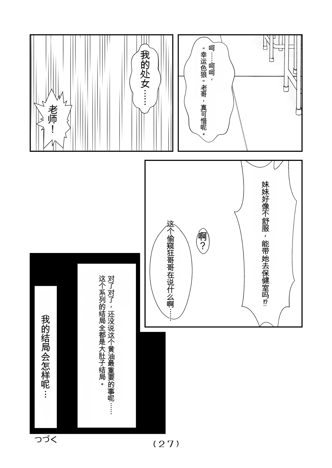 [NakayoShi KoyoShi (NakayoShi)]Nyotaika Cheat ga Souzou Ijou ni Bannou Sugita Sono 4 | 女体化外挂比想象中还要万能 其之四[Chinese] [AI翻译] Page 28