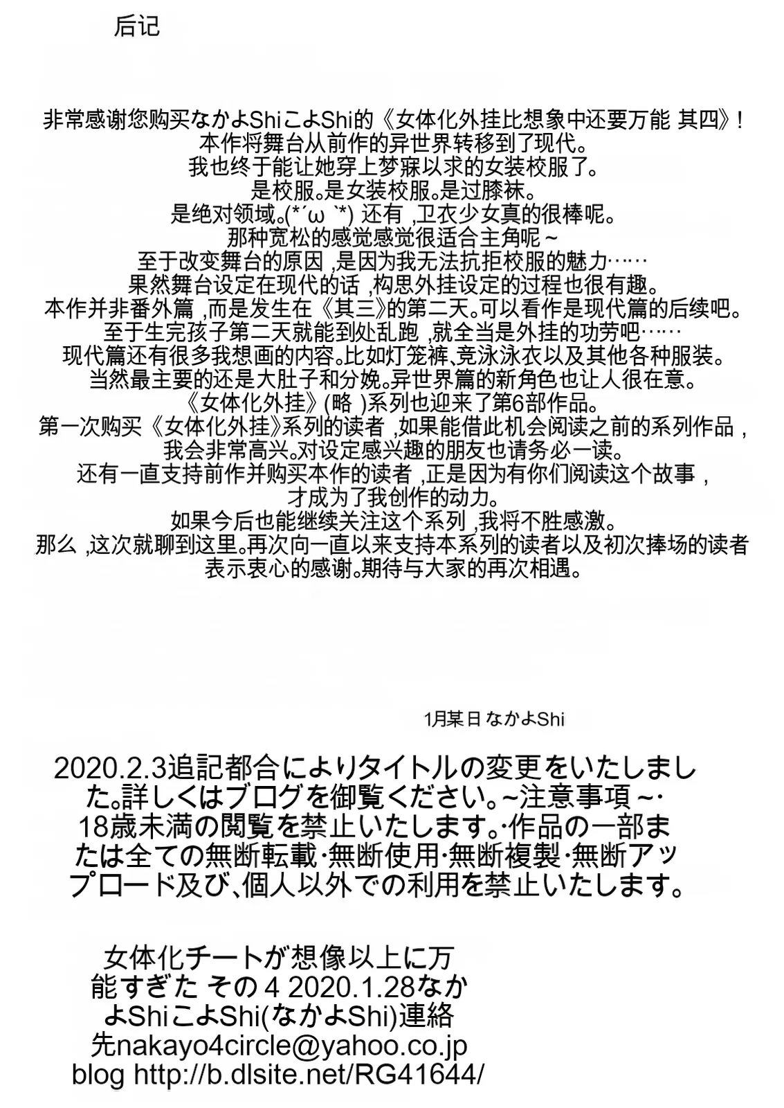 [NakayoShi KoyoShi (NakayoShi)]Nyotaika Cheat ga Souzou Ijou ni Bannou Sugita Sono 4 | 女体化外挂比想象中还要万能 其之四[Chinese] [AI翻译] Page 29