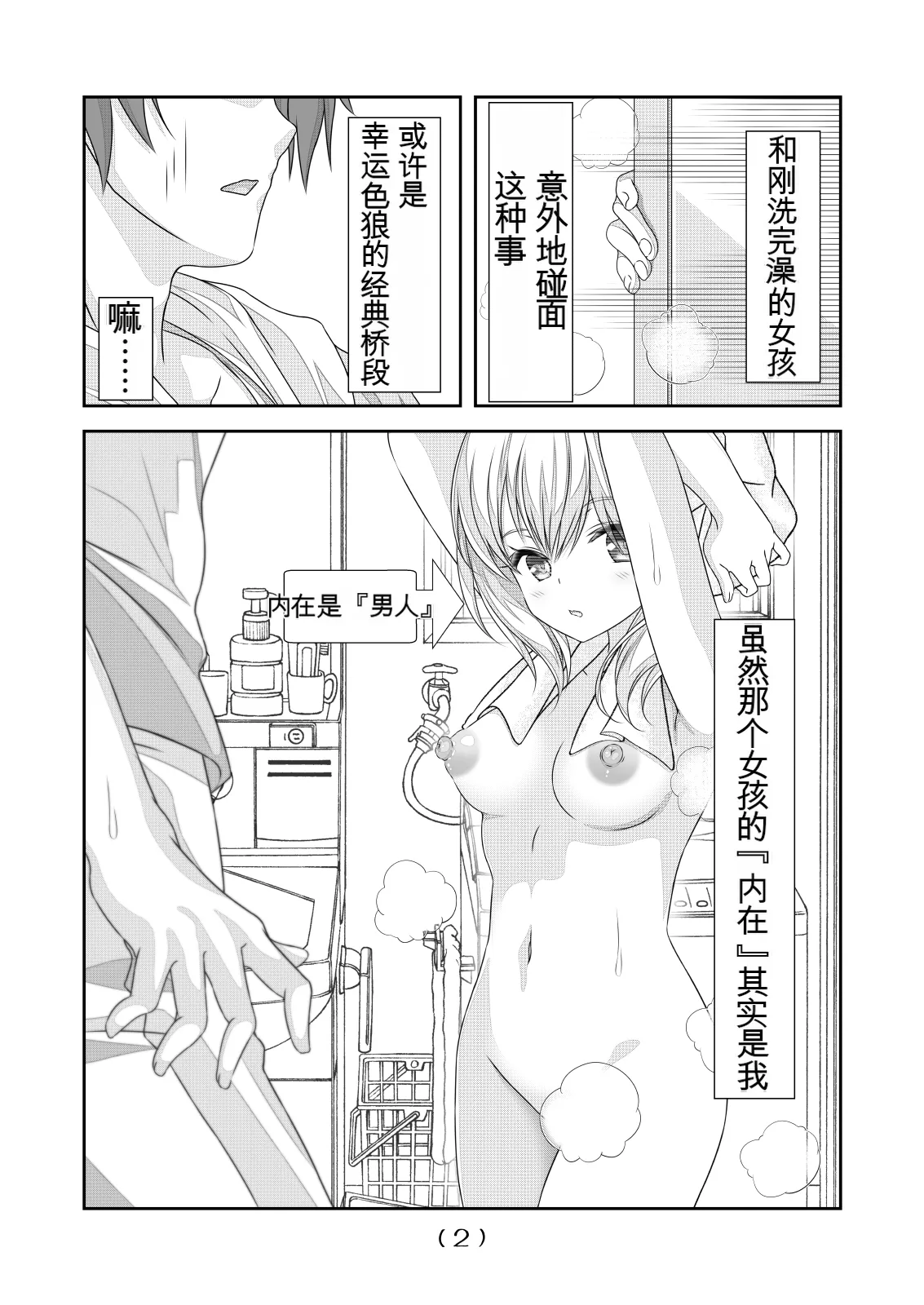 [NakayoShi KoyoShi (NakayoShi)]Nyotaika Cheat ga Souzou Ijou ni Bannou Sugita Sono 4 | 女体化外挂比想象中还要万能 其之四[Chinese] [AI翻译] Page 3