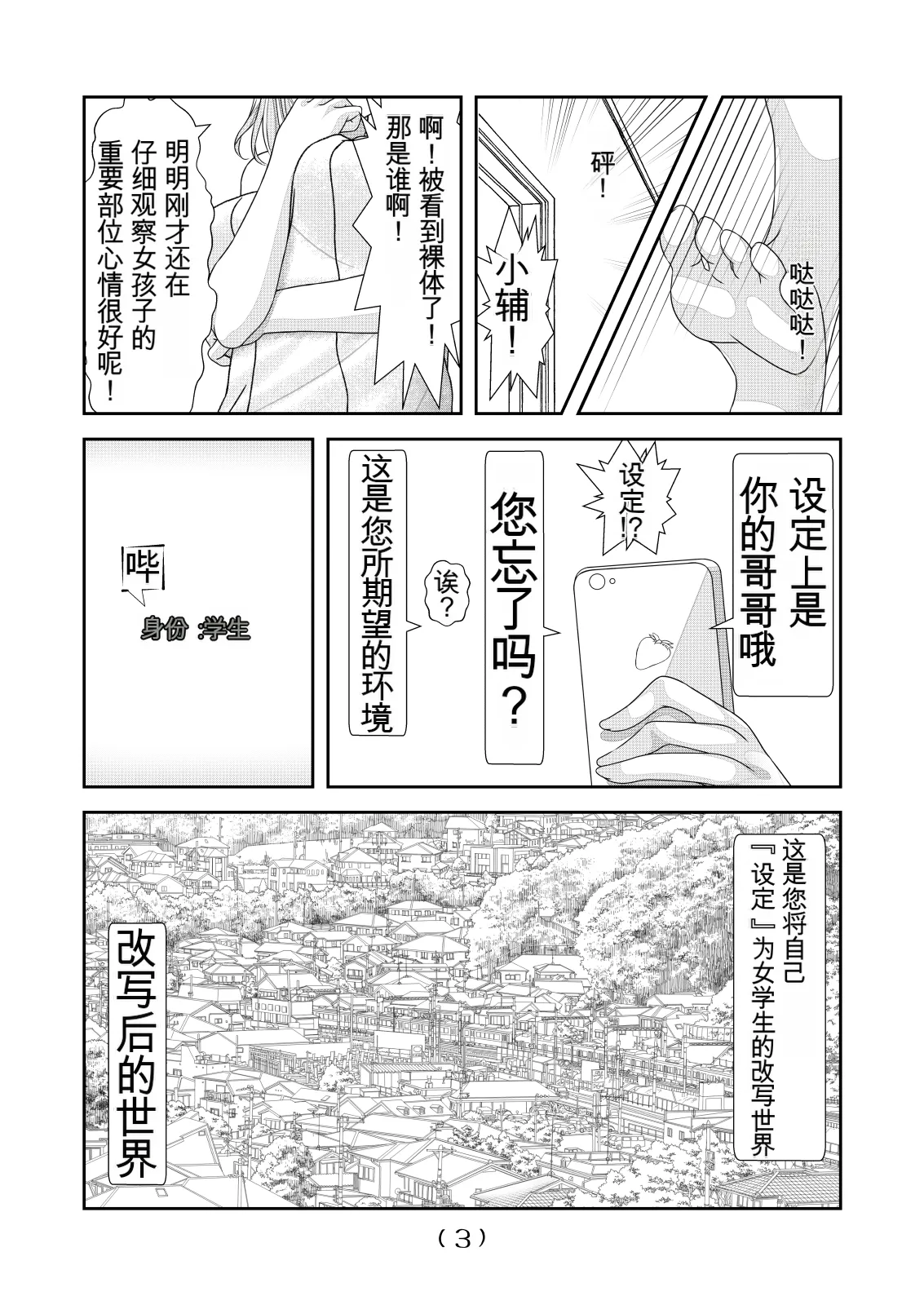 [NakayoShi KoyoShi (NakayoShi)]Nyotaika Cheat ga Souzou Ijou ni Bannou Sugita Sono 4 | 女体化外挂比想象中还要万能 其之四[Chinese] [AI翻译] Page 4