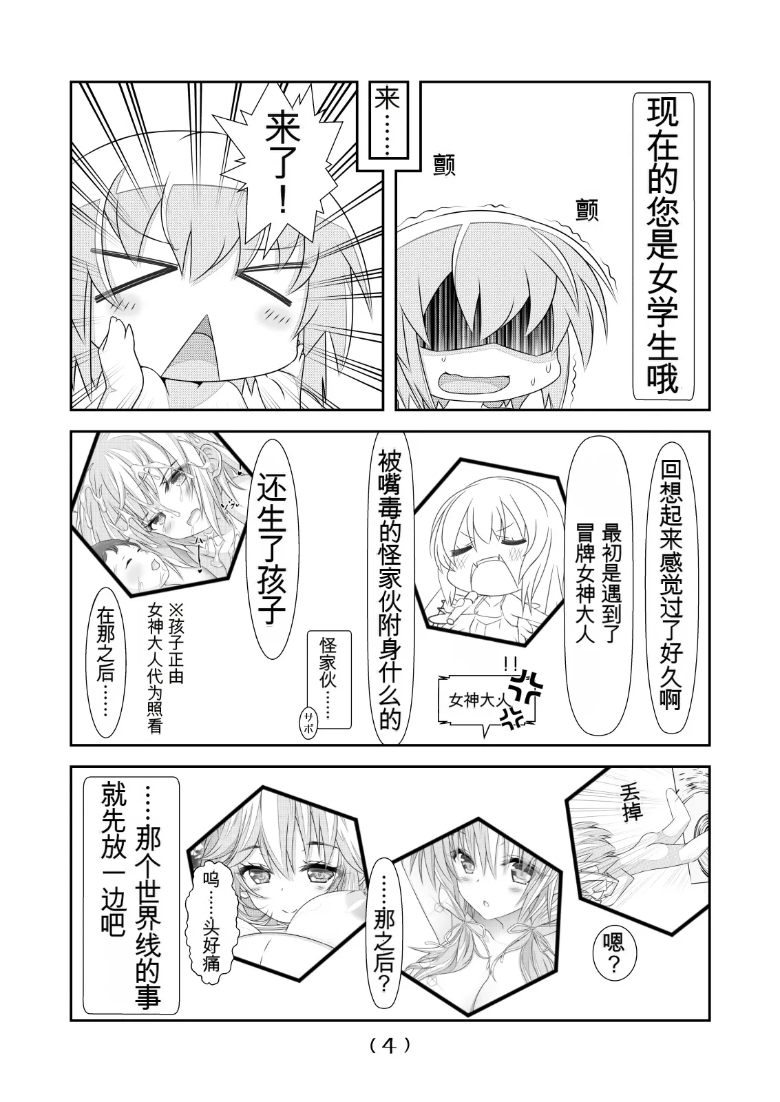 [NakayoShi KoyoShi (NakayoShi)]Nyotaika Cheat ga Souzou Ijou ni Bannou Sugita Sono 4 | 女体化外挂比想象中还要万能 其之四[Chinese] [AI翻译] Page 5