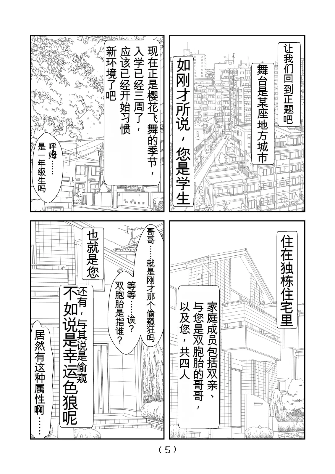 [NakayoShi KoyoShi (NakayoShi)]Nyotaika Cheat ga Souzou Ijou ni Bannou Sugita Sono 4 | 女体化外挂比想象中还要万能 其之四[Chinese] [AI翻译] Page 6