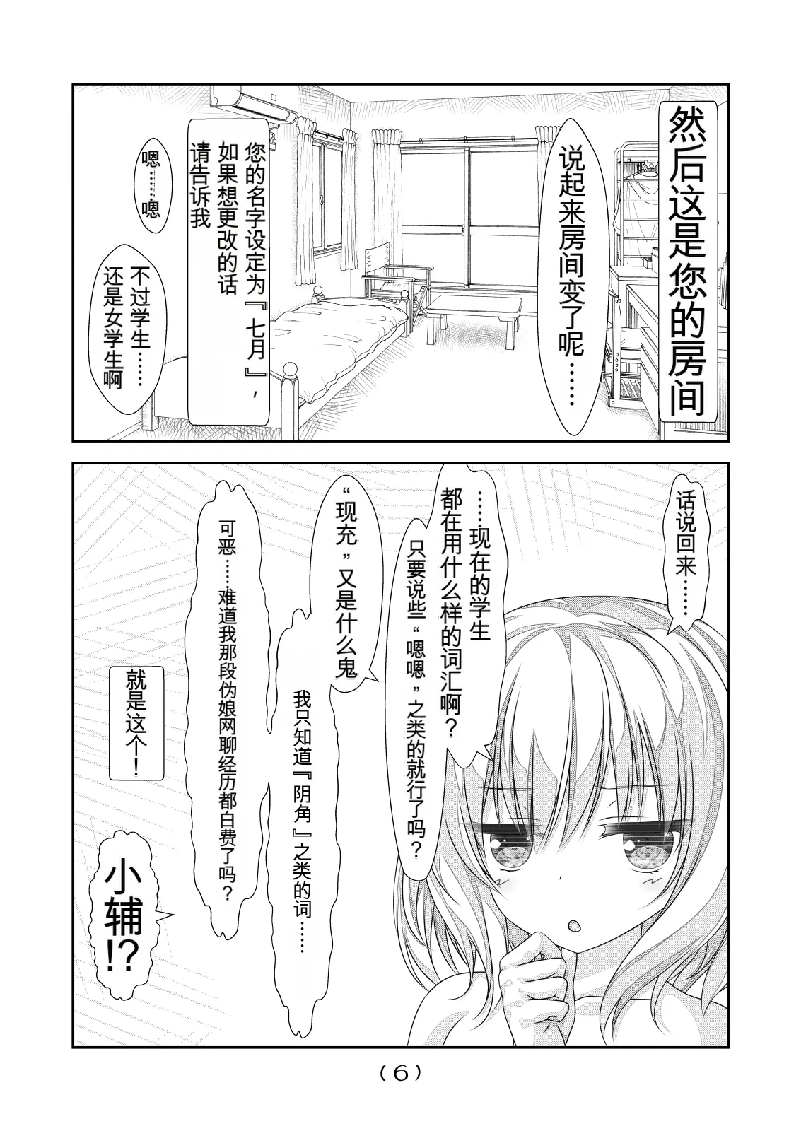 [NakayoShi KoyoShi (NakayoShi)]Nyotaika Cheat ga Souzou Ijou ni Bannou Sugita Sono 4 | 女体化外挂比想象中还要万能 其之四[Chinese] [AI翻译] Page 7