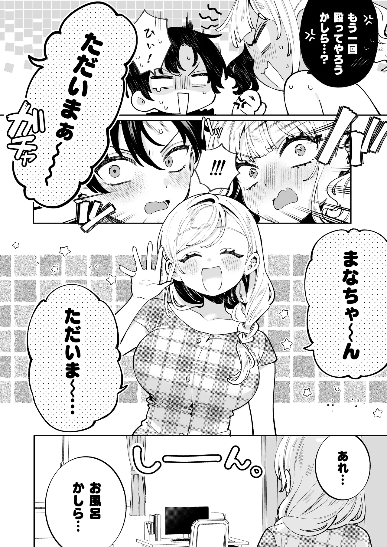[Clochette (Sakura Yuki)]Ore no Mawari ni Kyonyuu ga Oosugiru - the one Kyonyu-chan in every class series.[Digital] Page 13