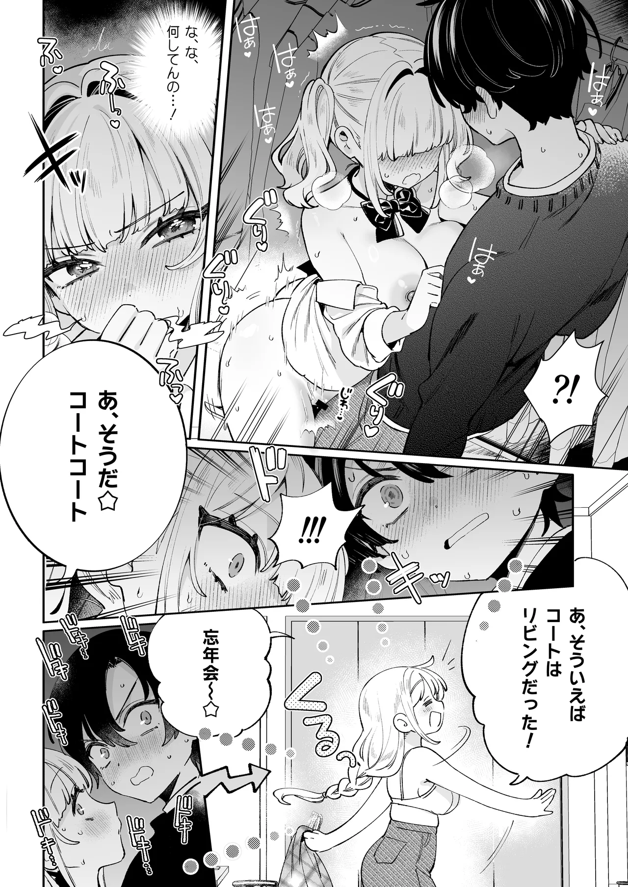 [Clochette (Sakura Yuki)]Ore no Mawari ni Kyonyuu ga Oosugiru - the one Kyonyu-chan in every class series.[Digital] Page 15