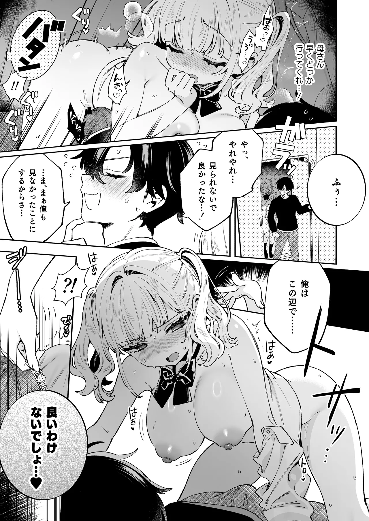 [Clochette (Sakura Yuki)]Ore no Mawari ni Kyonyuu ga Oosugiru - the one Kyonyu-chan in every class series.[Digital] Page 16