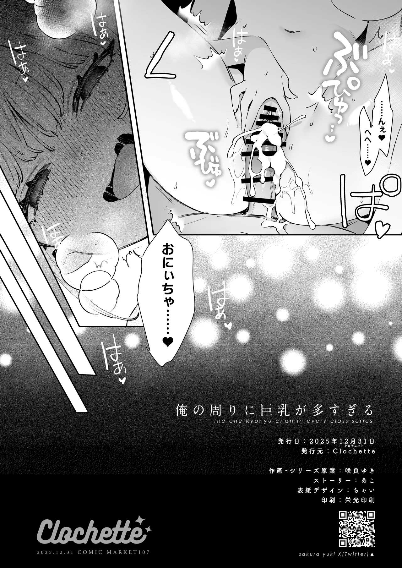 [Clochette (Sakura Yuki)]Ore no Mawari ni Kyonyuu ga Oosugiru - the one Kyonyu-chan in every class series.[Digital] Page 21