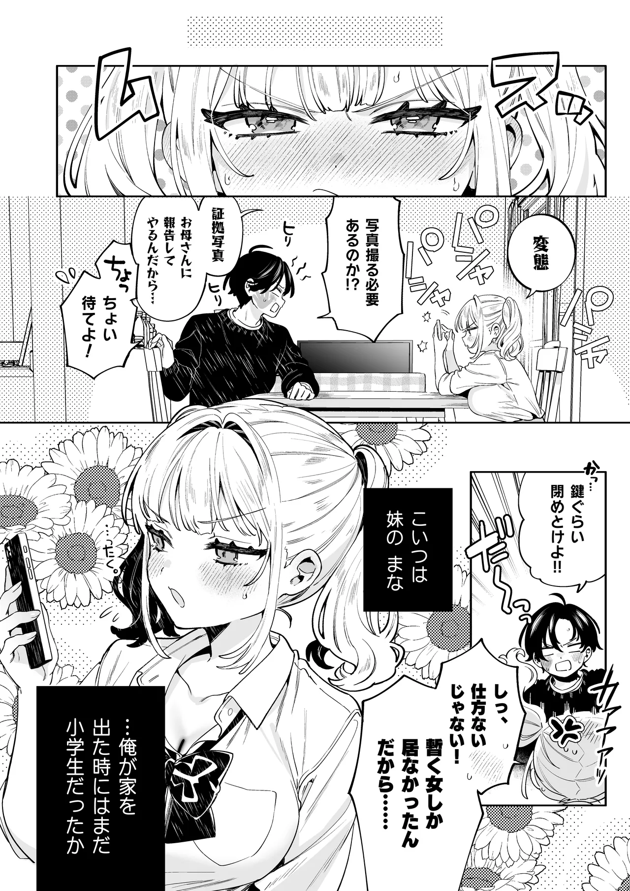 [Clochette (Sakura Yuki)]Ore no Mawari ni Kyonyuu ga Oosugiru - the one Kyonyu-chan in every class series.[Digital] Page 7