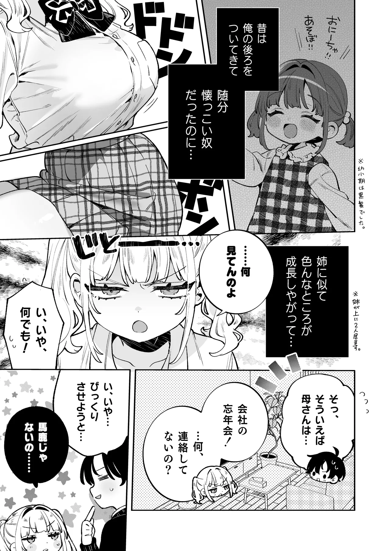 [Clochette (Sakura Yuki)]Ore no Mawari ni Kyonyuu ga Oosugiru - the one Kyonyu-chan in every class series.[Digital] Page 8