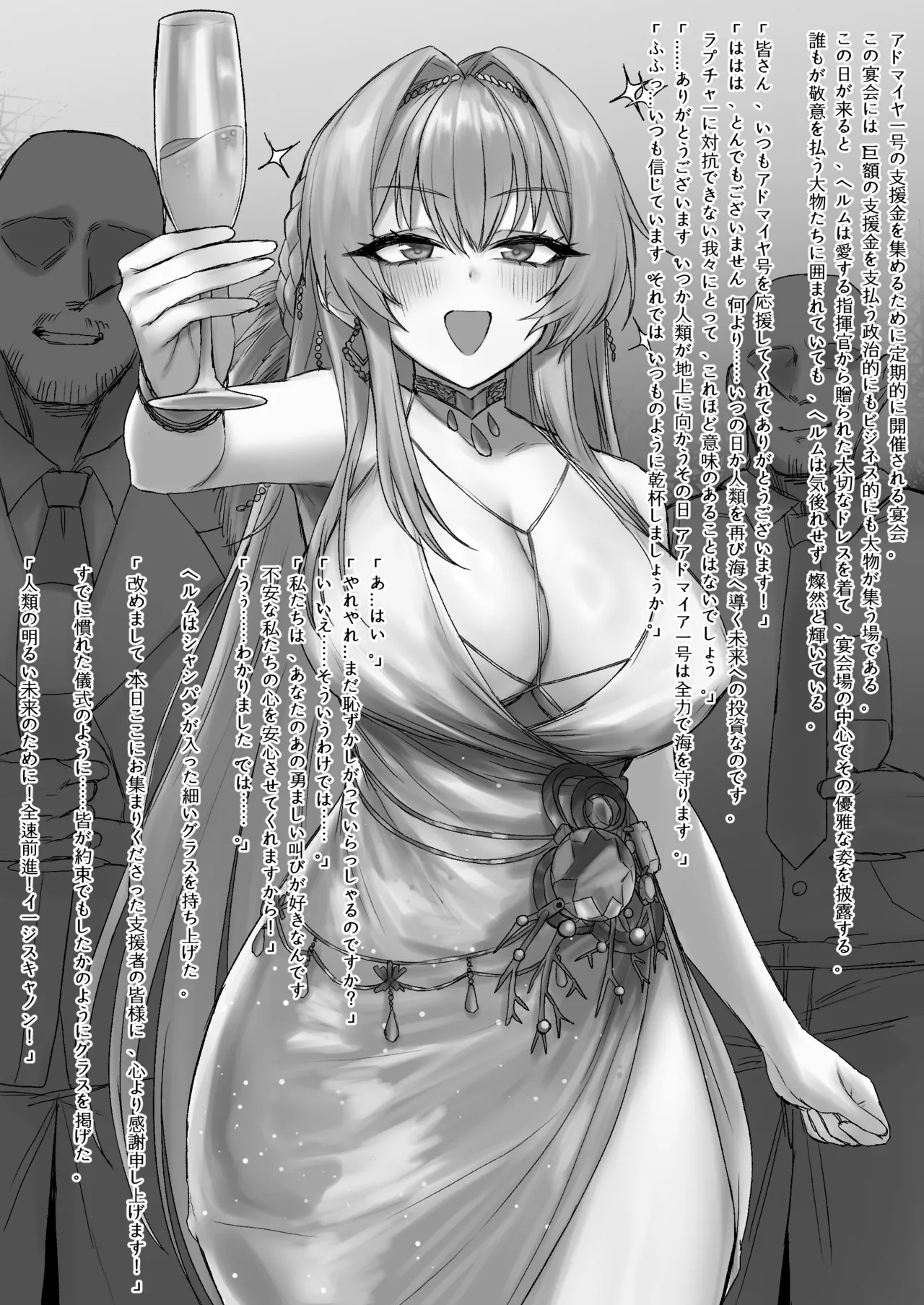 全速前進！ 潮吹きキャノン！ Page 1
