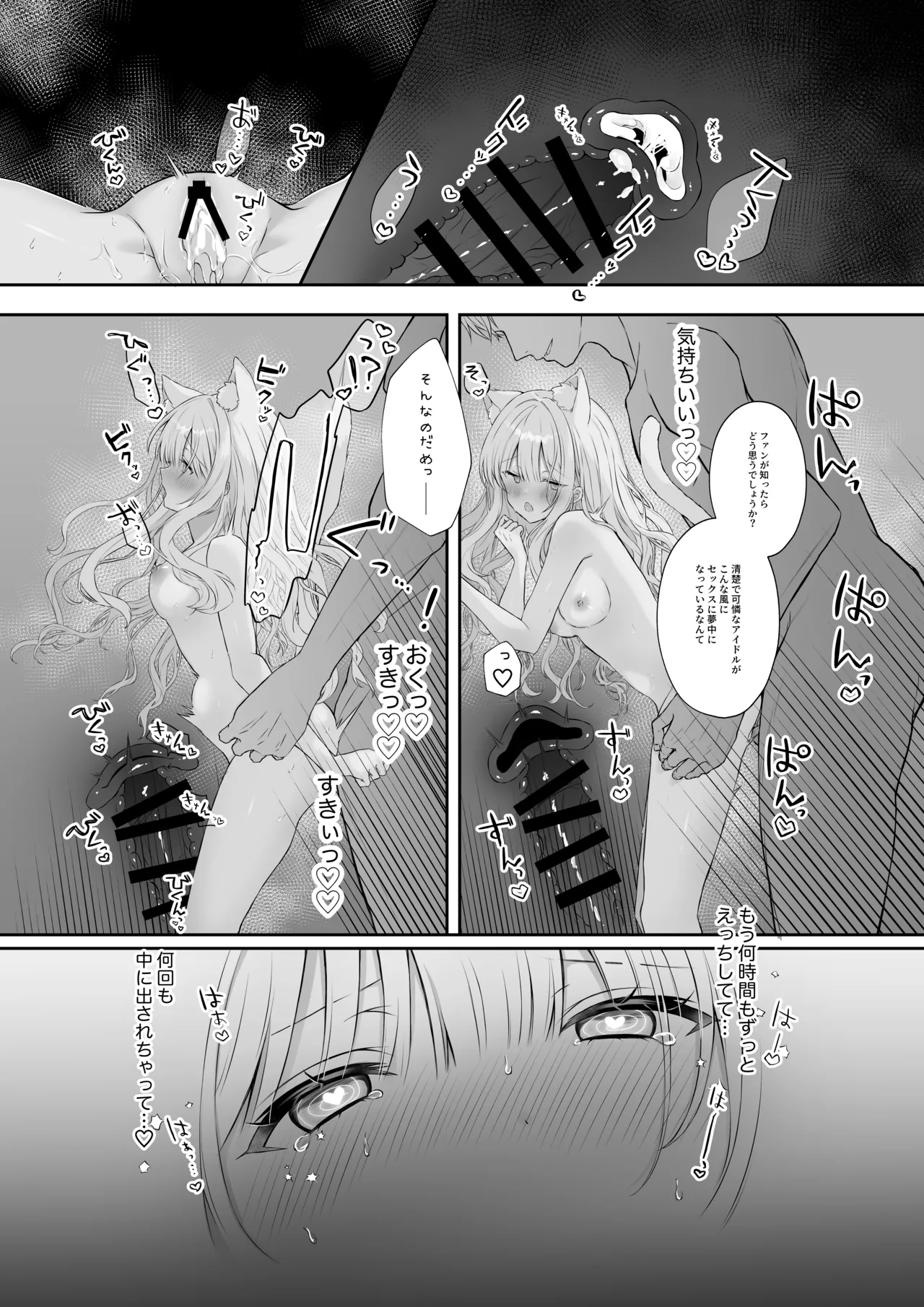 [Calvados Okawari]Nekomimi Guzo Shojo wa Seiso no Mama de Irarenai Page 23