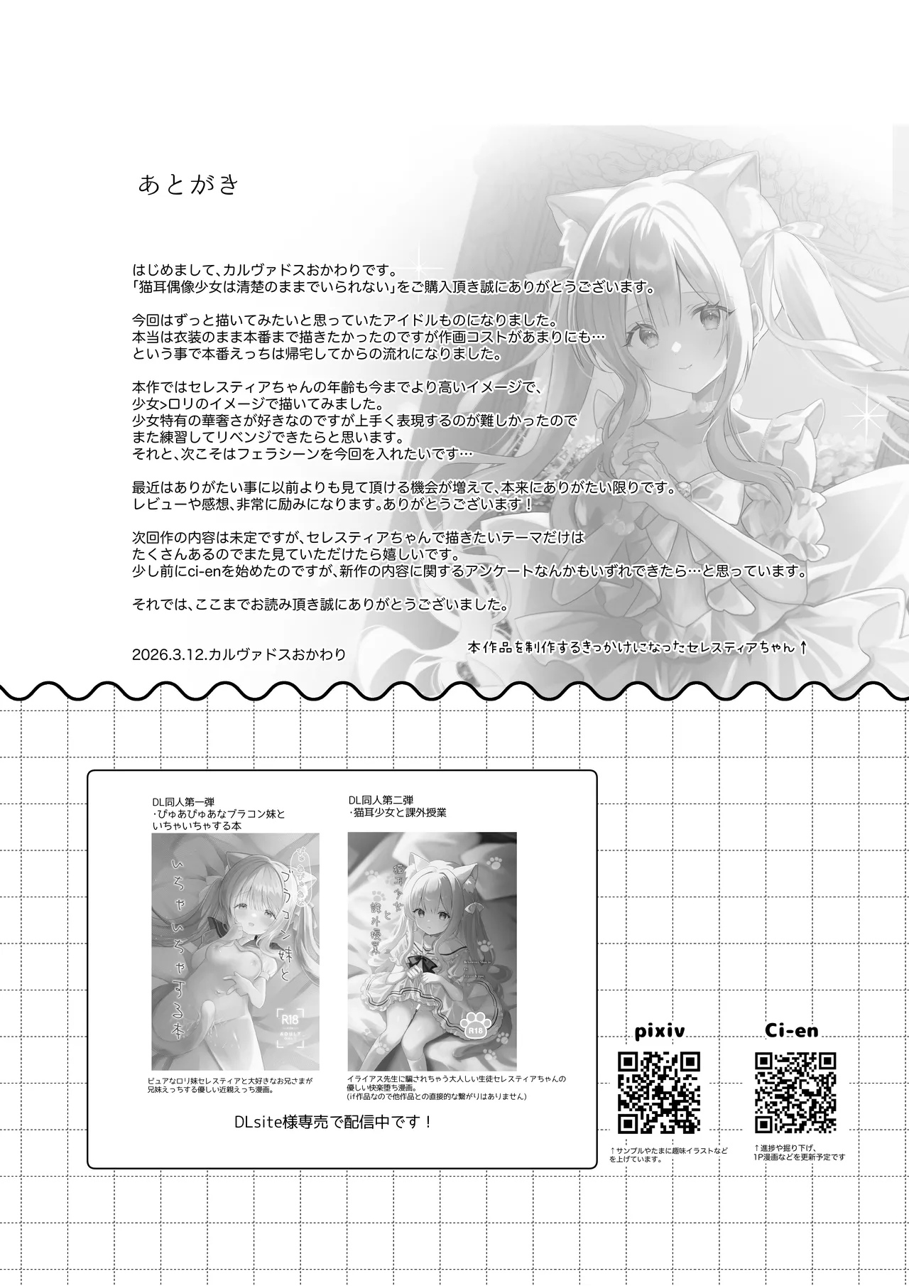 [Calvados Okawari]Nekomimi Guzo Shojo wa Seiso no Mama de Irarenai Page 29