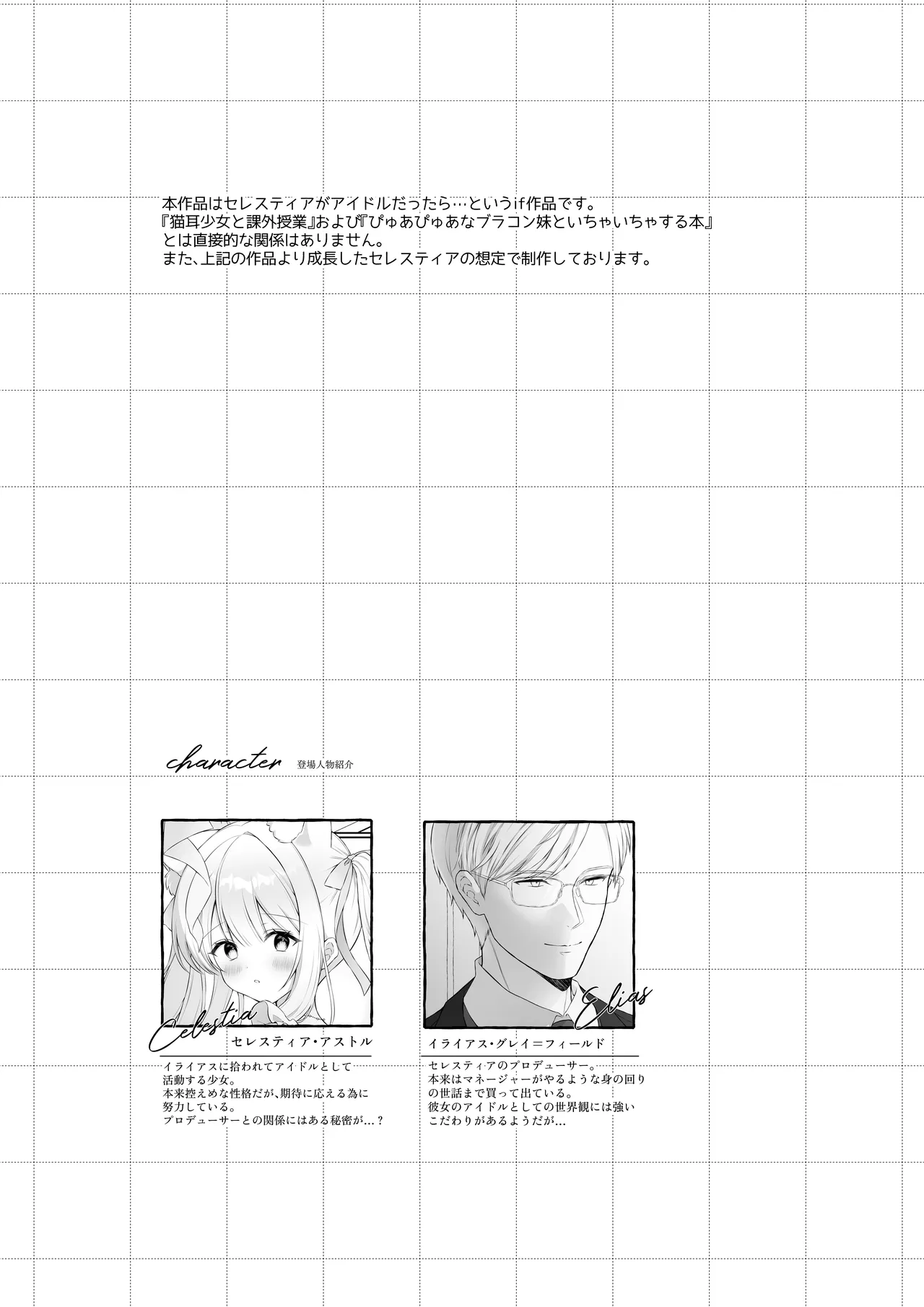 [Calvados Okawari]Nekomimi Guzo Shojo wa Seiso no Mama de Irarenai Page 3