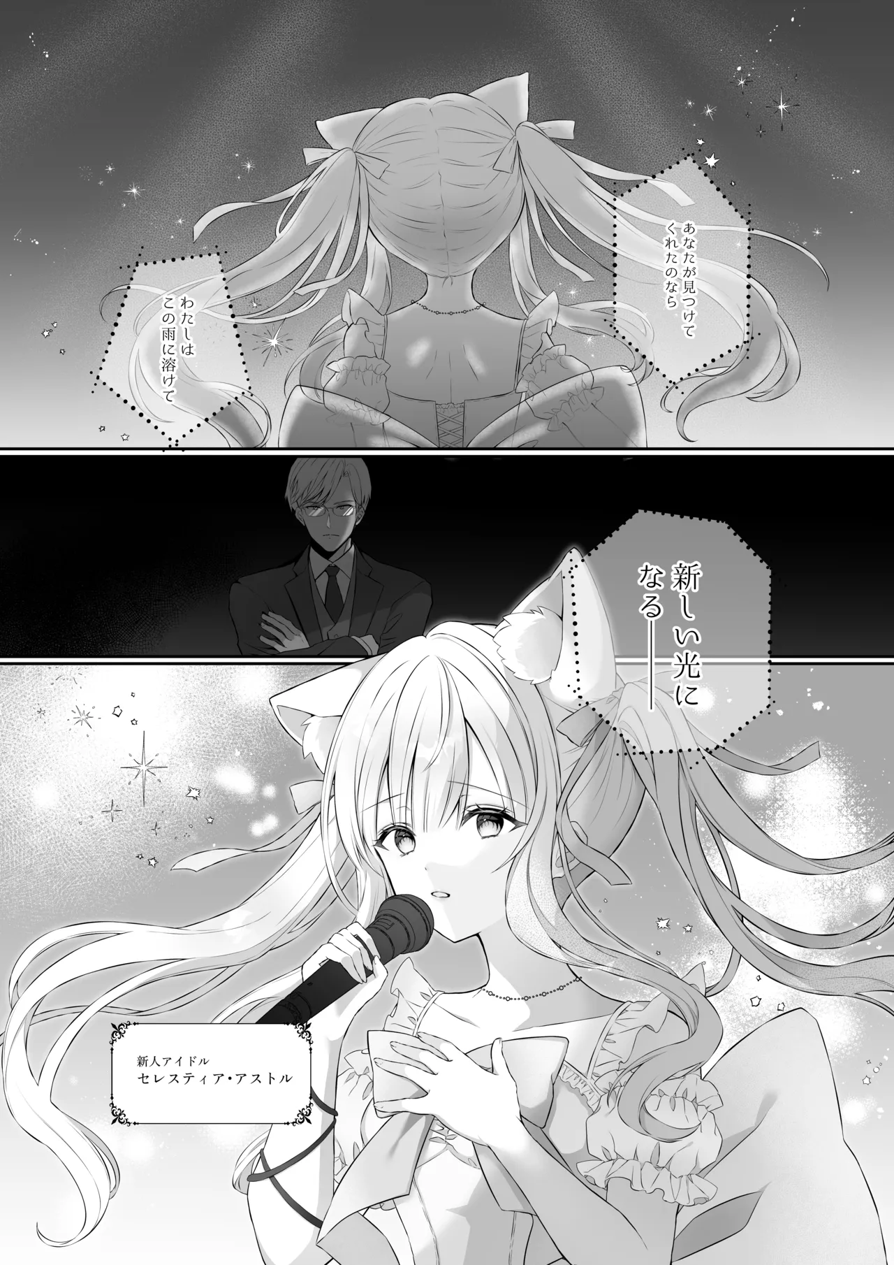[Calvados Okawari]Nekomimi Guzo Shojo wa Seiso no Mama de Irarenai Page 4