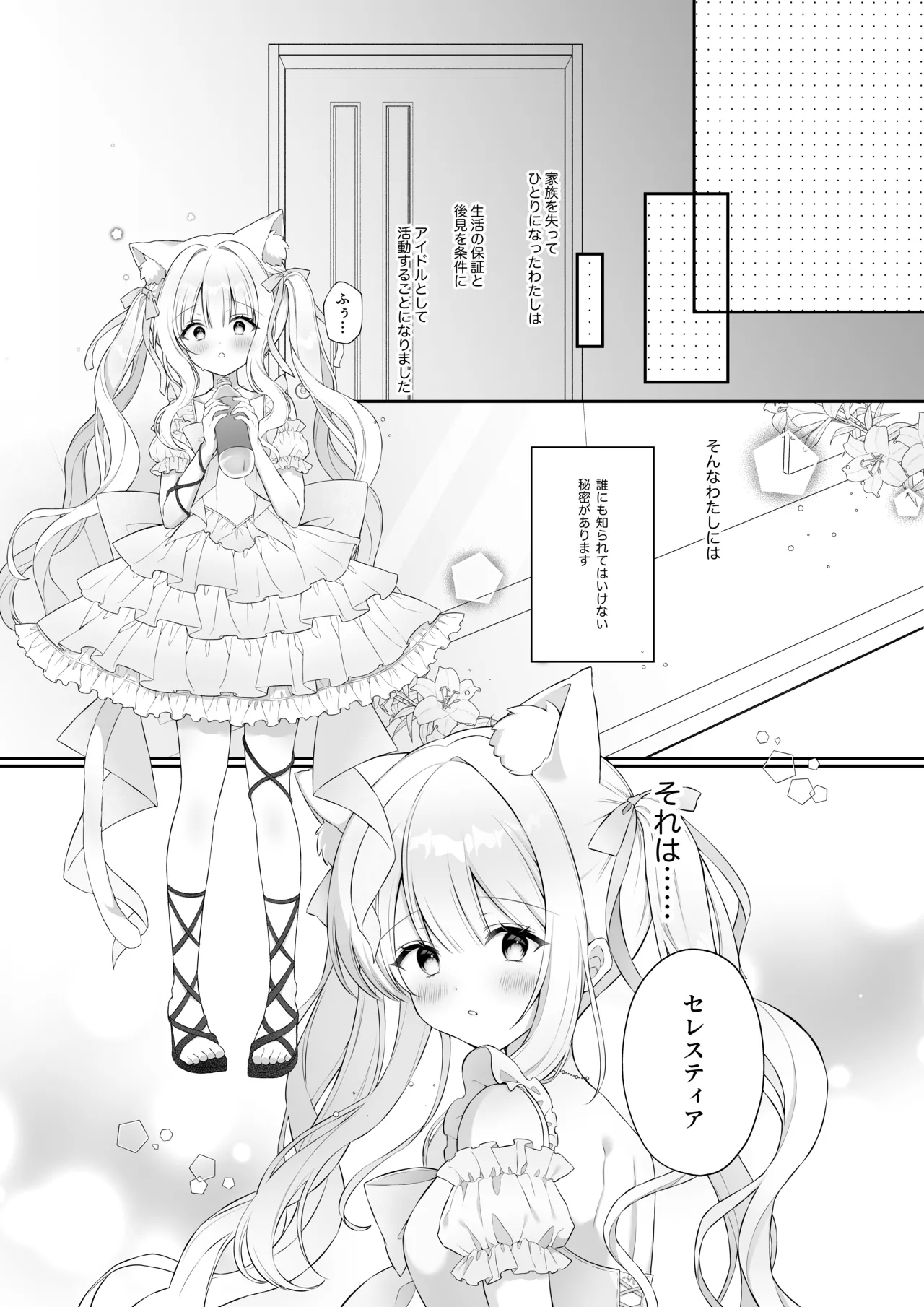 [Calvados Okawari]Nekomimi Guzo Shojo wa Seiso no Mama de Irarenai Page 5