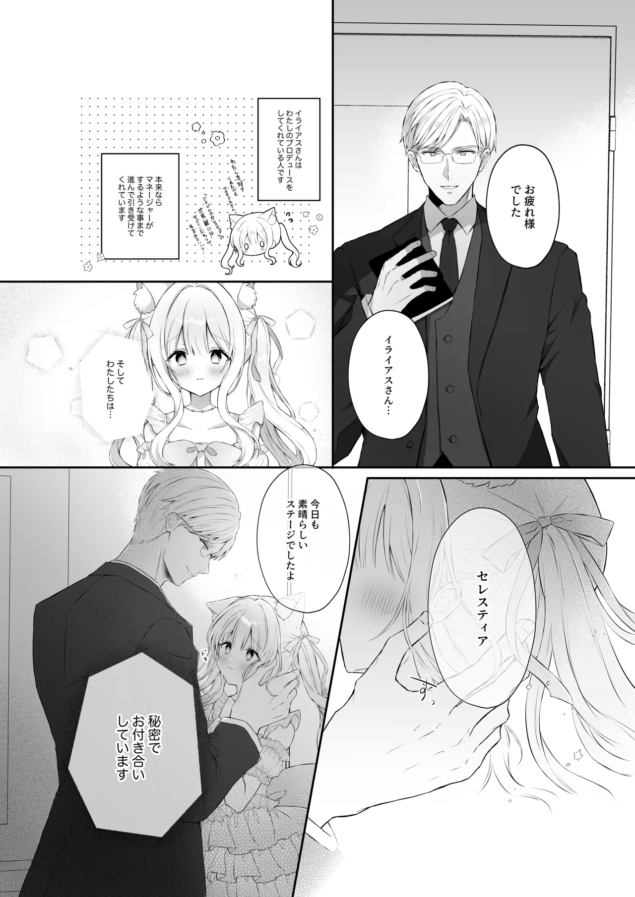[Calvados Okawari]Nekomimi Guzo Shojo wa Seiso no Mama de Irarenai Page 6