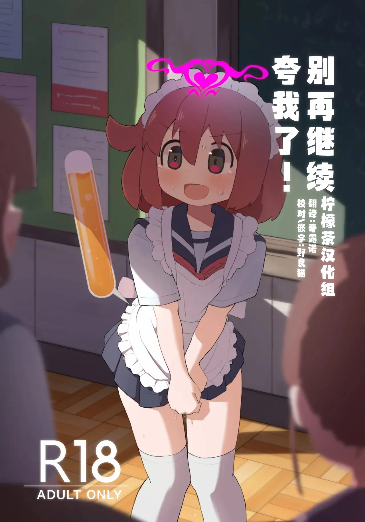 [Tashinamo (Sinasimu)]Sore Ijou Homenaide![Chinese] [柠檬茶汉化组] [Digital] Page 1