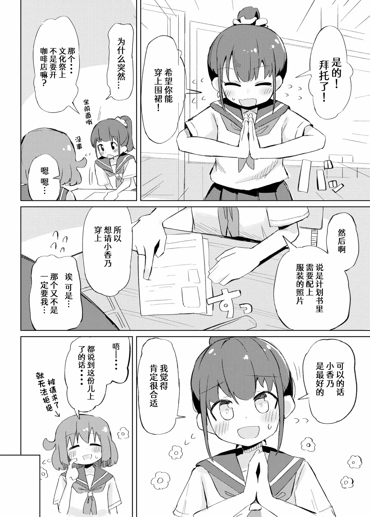 [Tashinamo (Sinasimu)]Sore Ijou Homenaide![Chinese] [柠檬茶汉化组] [Digital] Page 17