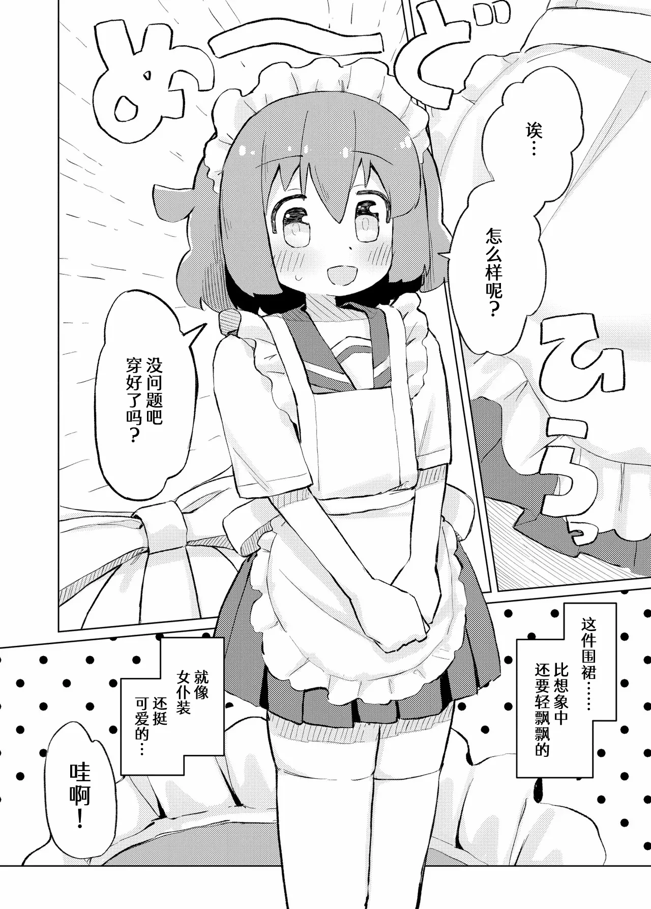 [Tashinamo (Sinasimu)]Sore Ijou Homenaide![Chinese] [柠檬茶汉化组] [Digital] Page 18
