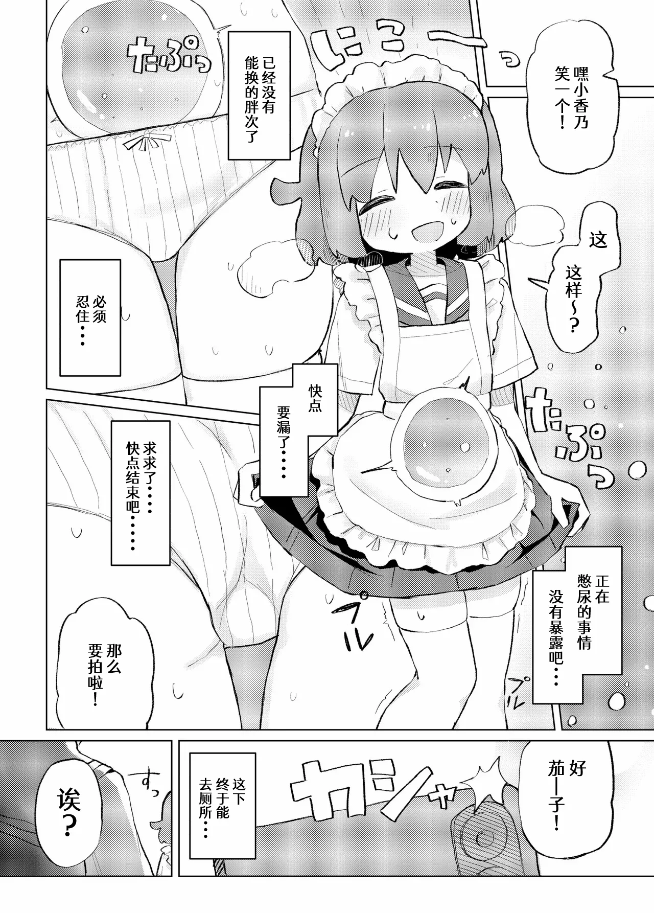 [Tashinamo (Sinasimu)]Sore Ijou Homenaide![Chinese] [柠檬茶汉化组] [Digital] Page 20