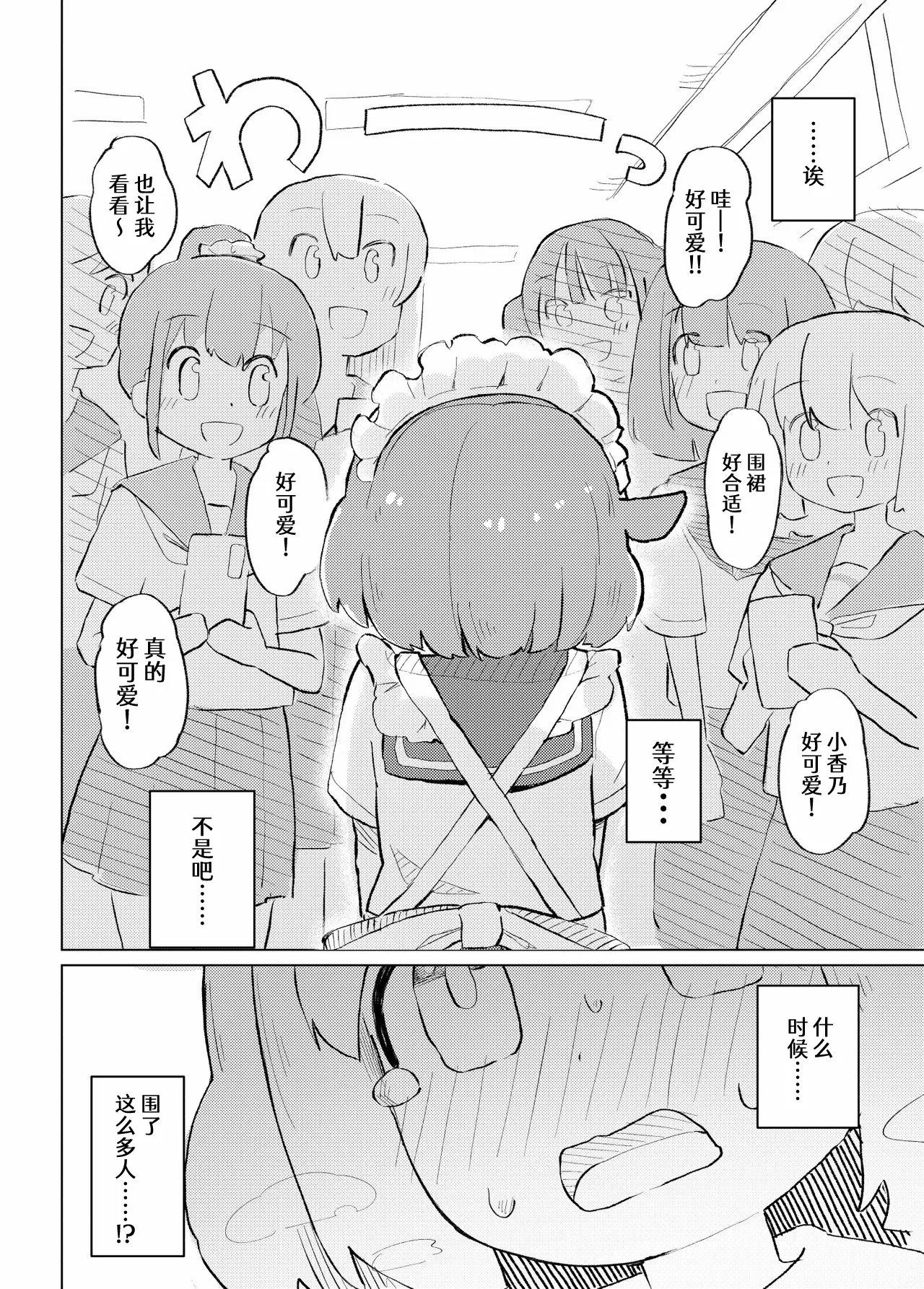 [Tashinamo (Sinasimu)]Sore Ijou Homenaide![Chinese] [柠檬茶汉化组] [Digital] Page 24
