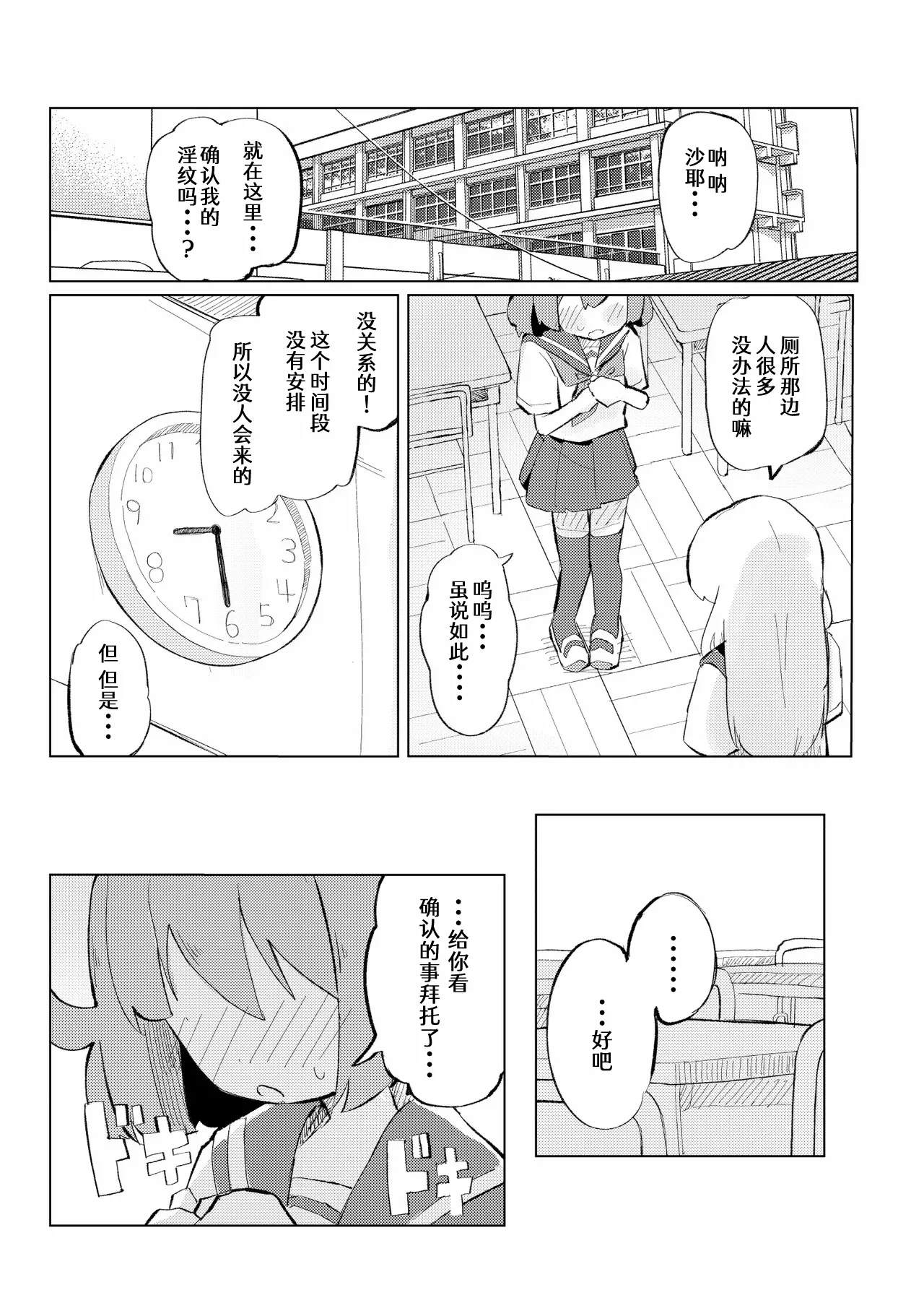 [Tashinamo (Sinasimu)]Sore Ijou Homenaide![Chinese] [柠檬茶汉化组] [Digital] Page 3