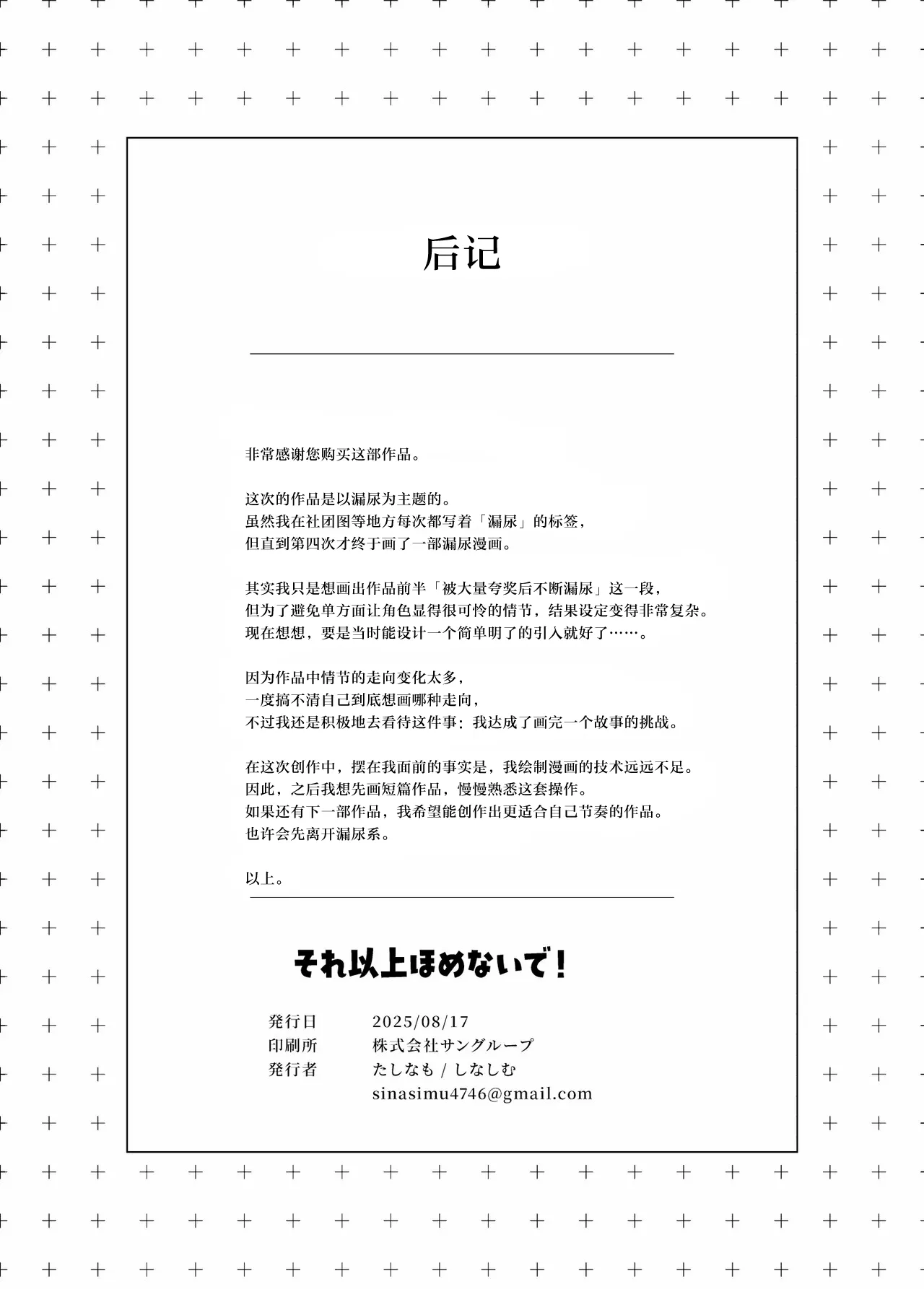 [Tashinamo (Sinasimu)]Sore Ijou Homenaide![Chinese] [柠檬茶汉化组] [Digital] Page 32