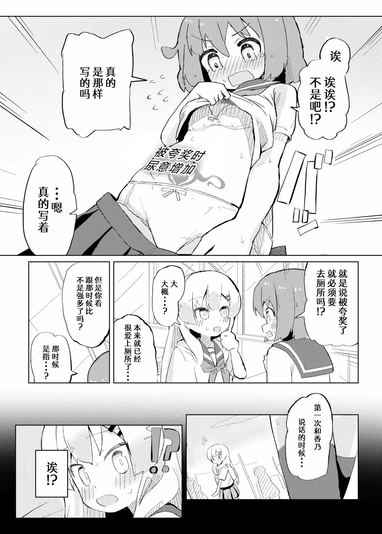 [Tashinamo (Sinasimu)]Sore Ijou Homenaide![Chinese] [柠檬茶汉化组] [Digital] Page 5