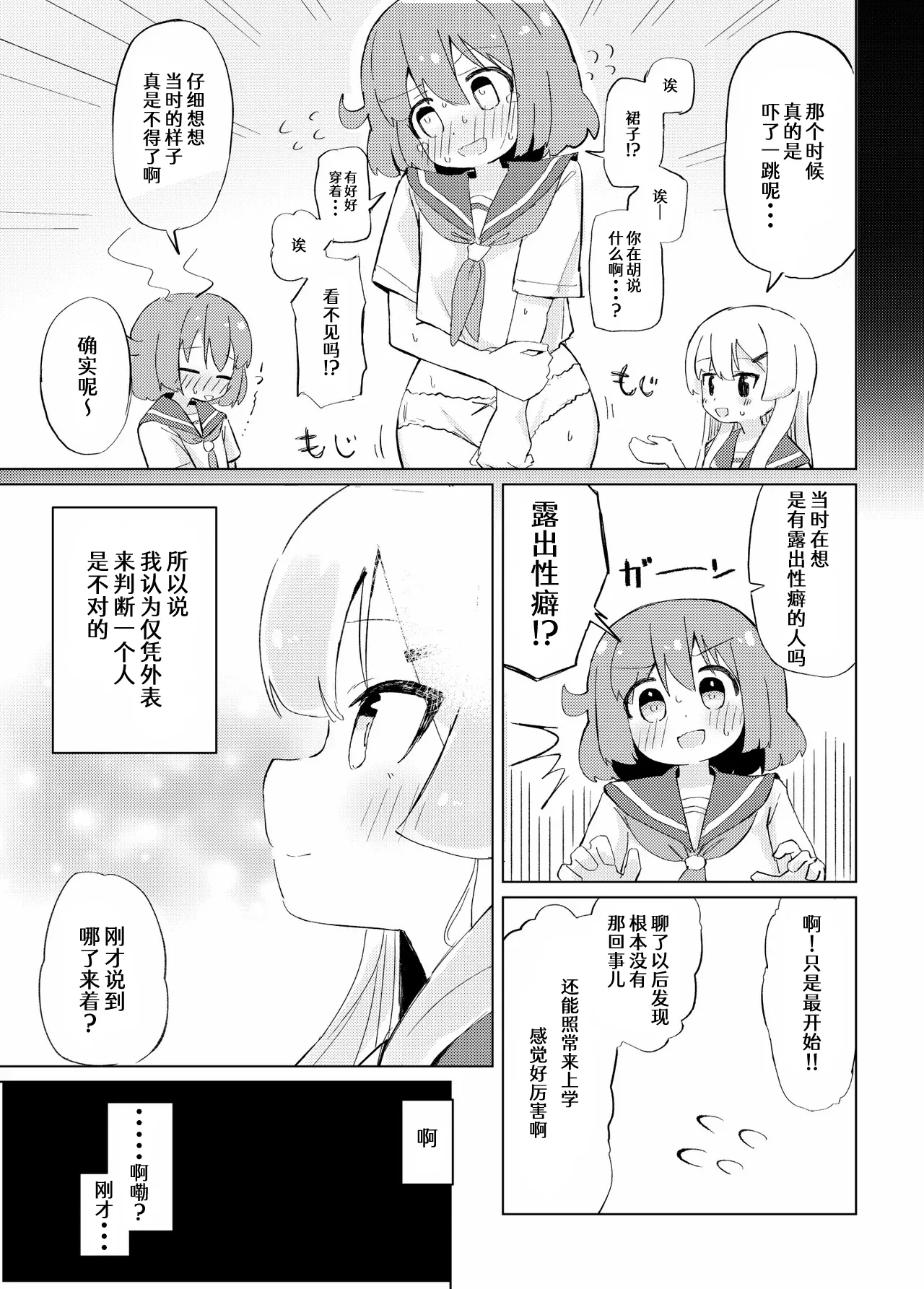 [Tashinamo (Sinasimu)]Sore Ijou Homenaide![Chinese] [柠檬茶汉化组] [Digital] Page 7