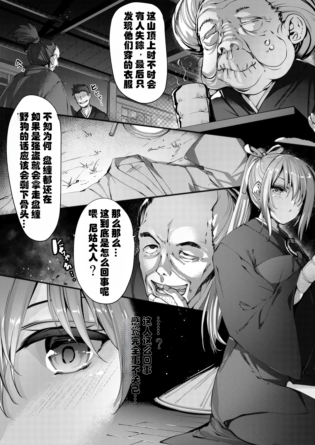 TAIMASLAYER 肉瘤怪编 Page 4