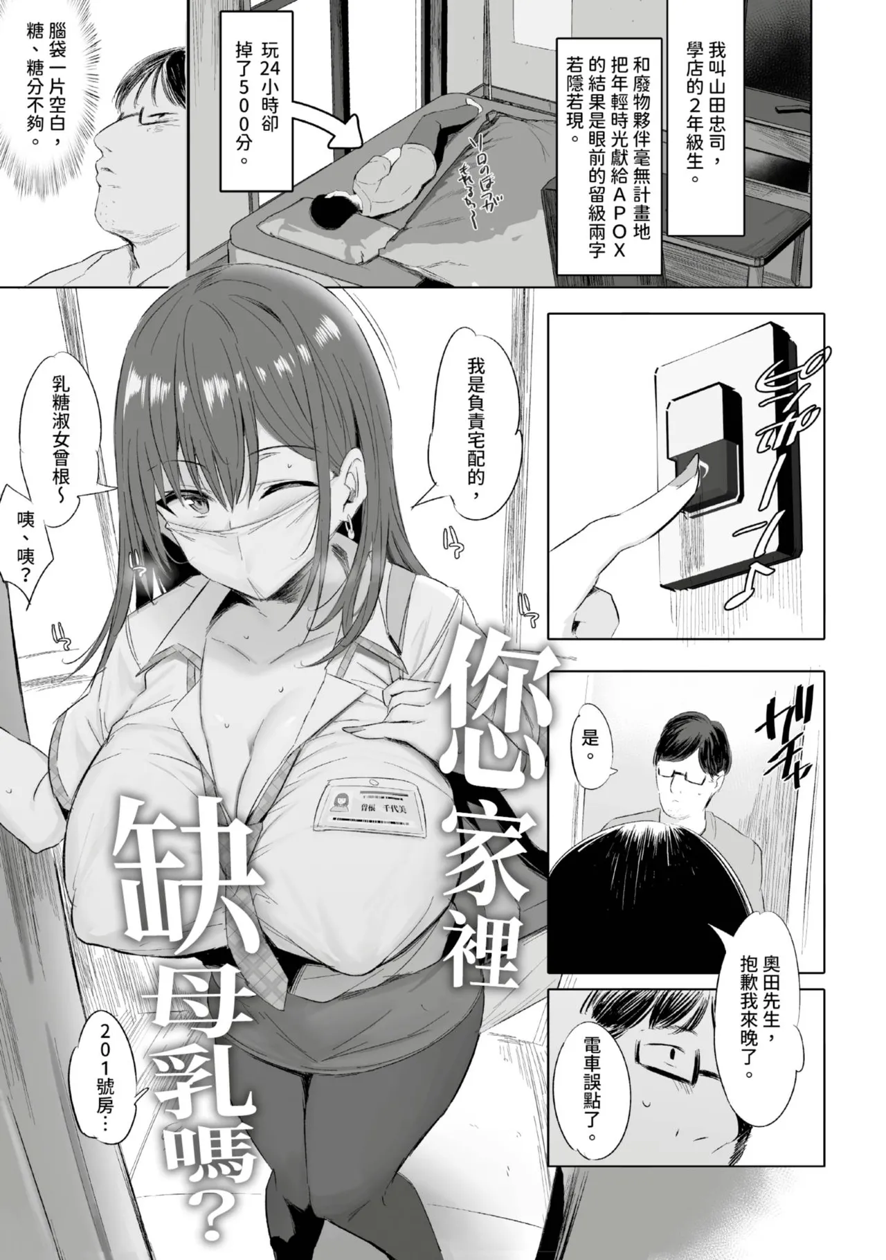 [NoriPachi]Nee, Donna Aji ka Shitteru? | 想不想知道這是什麼味道[Chinese] [Digital] Page 136