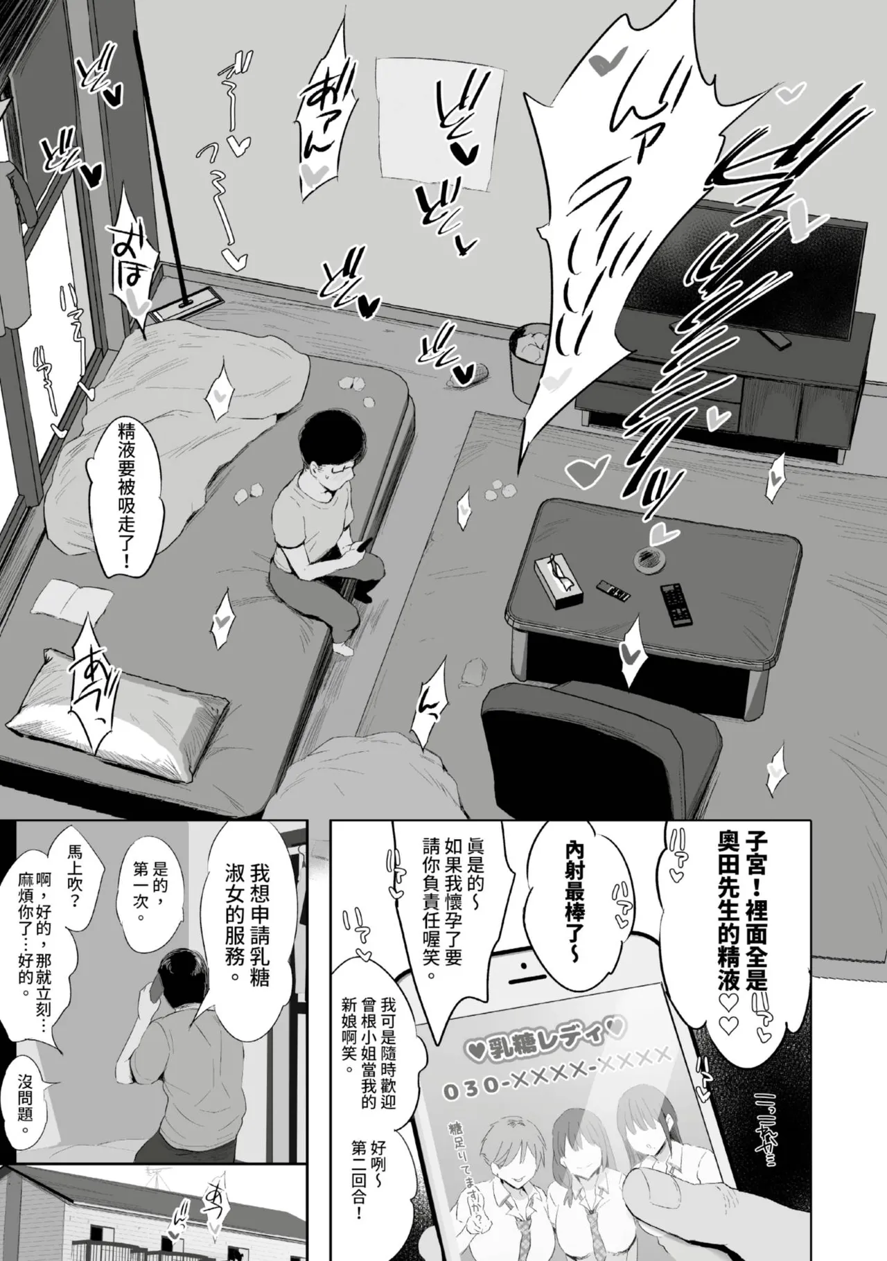 [NoriPachi]Nee, Donna Aji ka Shitteru? | 想不想知道這是什麼味道[Chinese] [Digital] Page 146