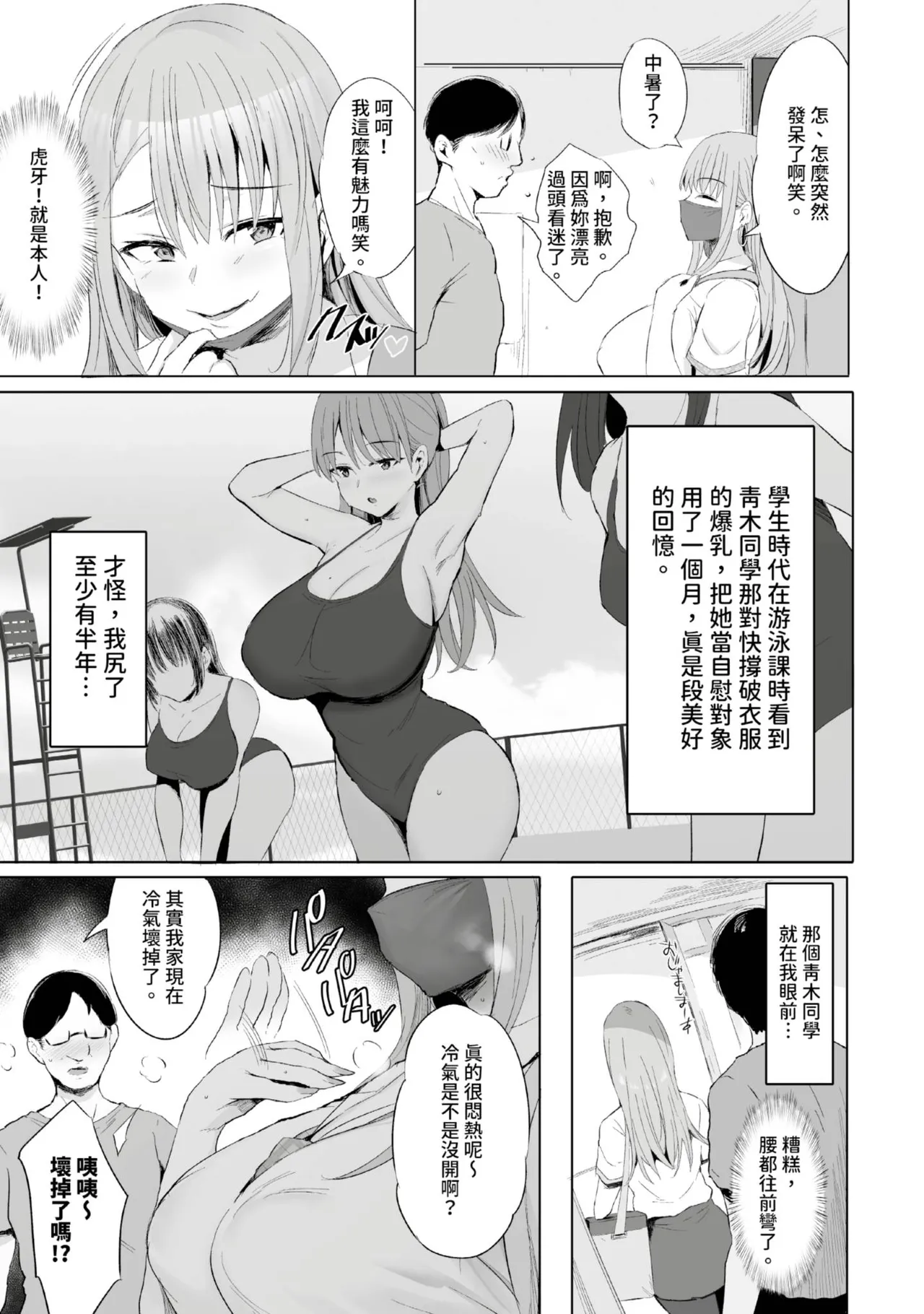 [NoriPachi]Nee, Donna Aji ka Shitteru? | 想不想知道這是什麼味道[Chinese] [Digital] Page 148