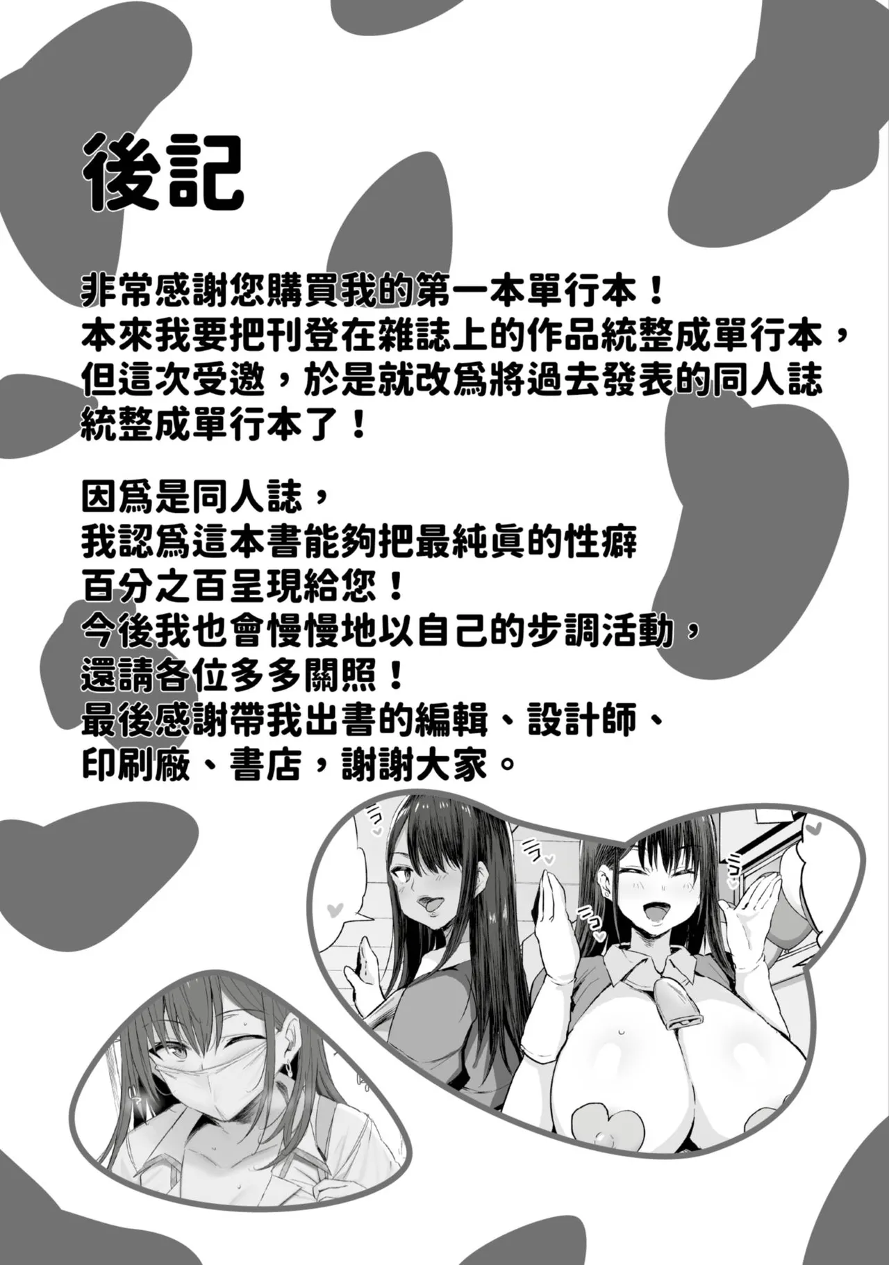 [NoriPachi]Nee, Donna Aji ka Shitteru? | 想不想知道這是什麼味道[Chinese] [Digital] Page 178