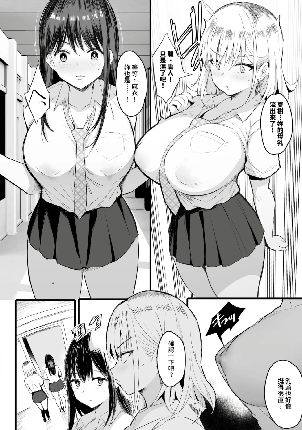 [NoriPachi]Nee, Donna Aji ka Shitteru? | 想不想知道這是什麼味道[Chinese] [Digital] Page 27