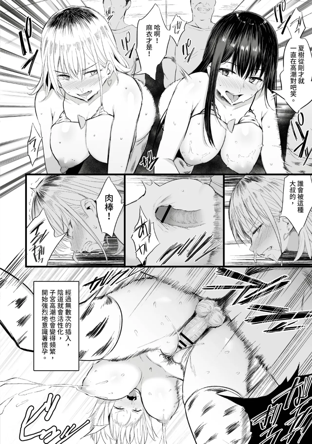 [NoriPachi]Nee, Donna Aji ka Shitteru? | 想不想知道這是什麼味道[Chinese] [Digital] Page 41