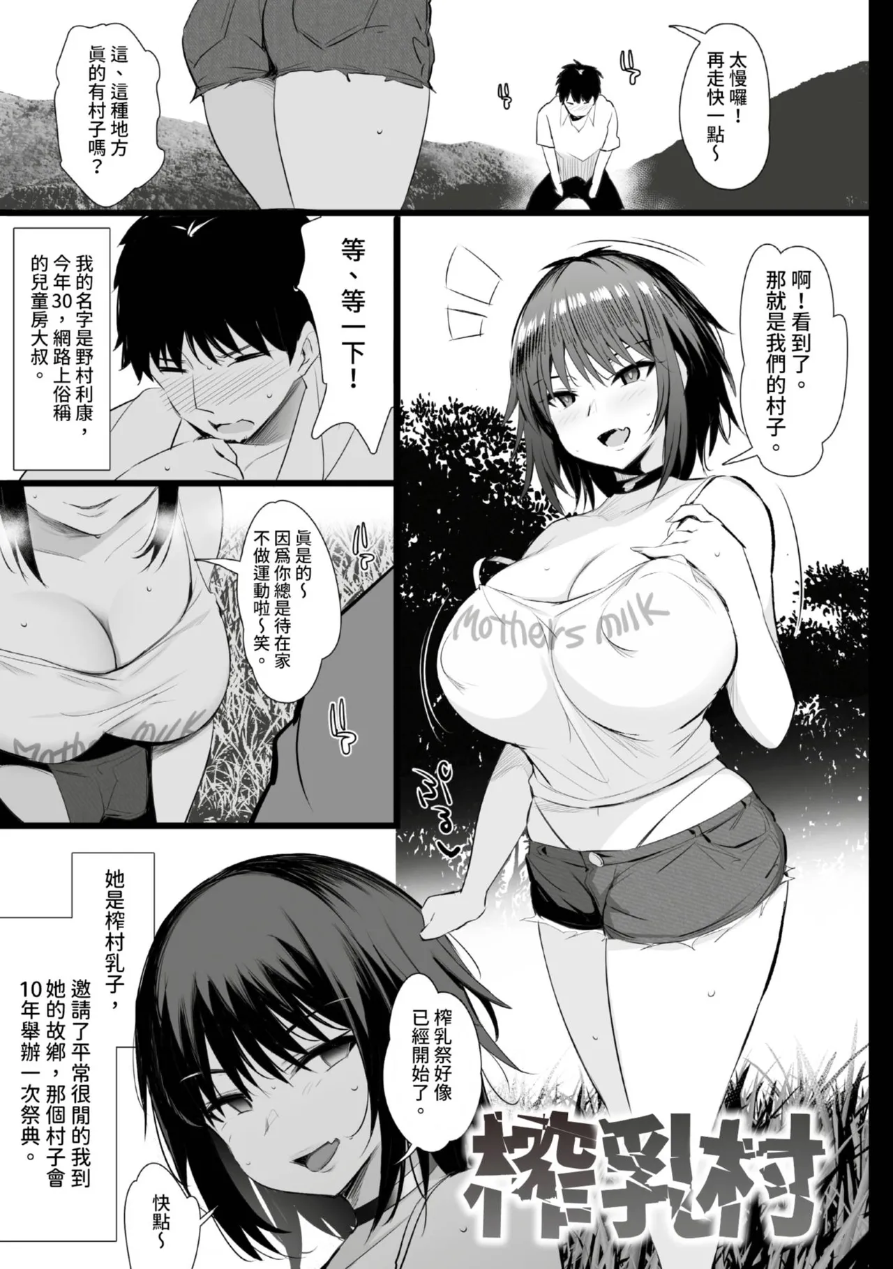 [NoriPachi]Nee, Donna Aji ka Shitteru? | 想不想知道這是什麼味道[Chinese] [Digital] Page 68