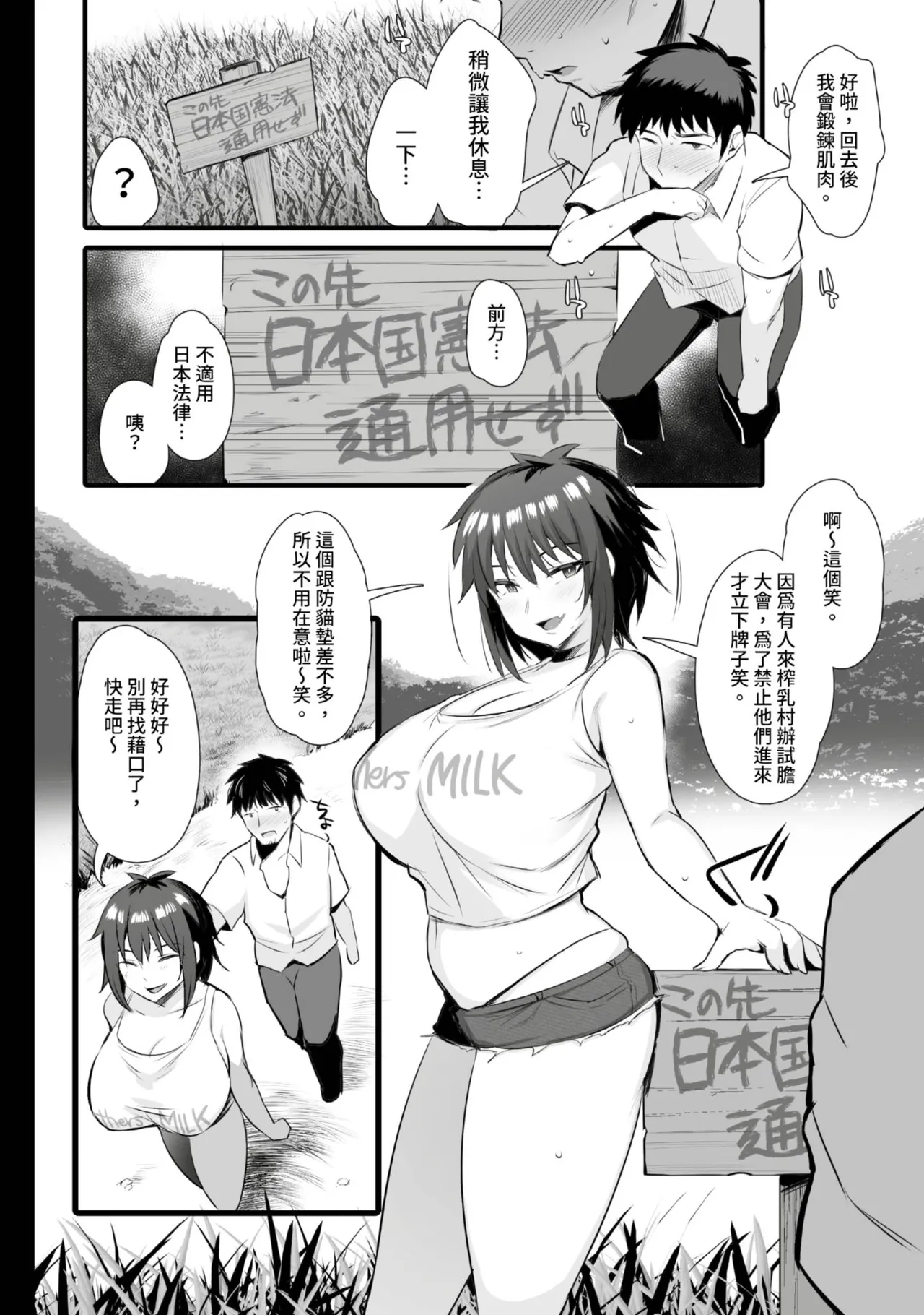 [NoriPachi]Nee, Donna Aji ka Shitteru? | 想不想知道這是什麼味道[Chinese] [Digital] Page 69
