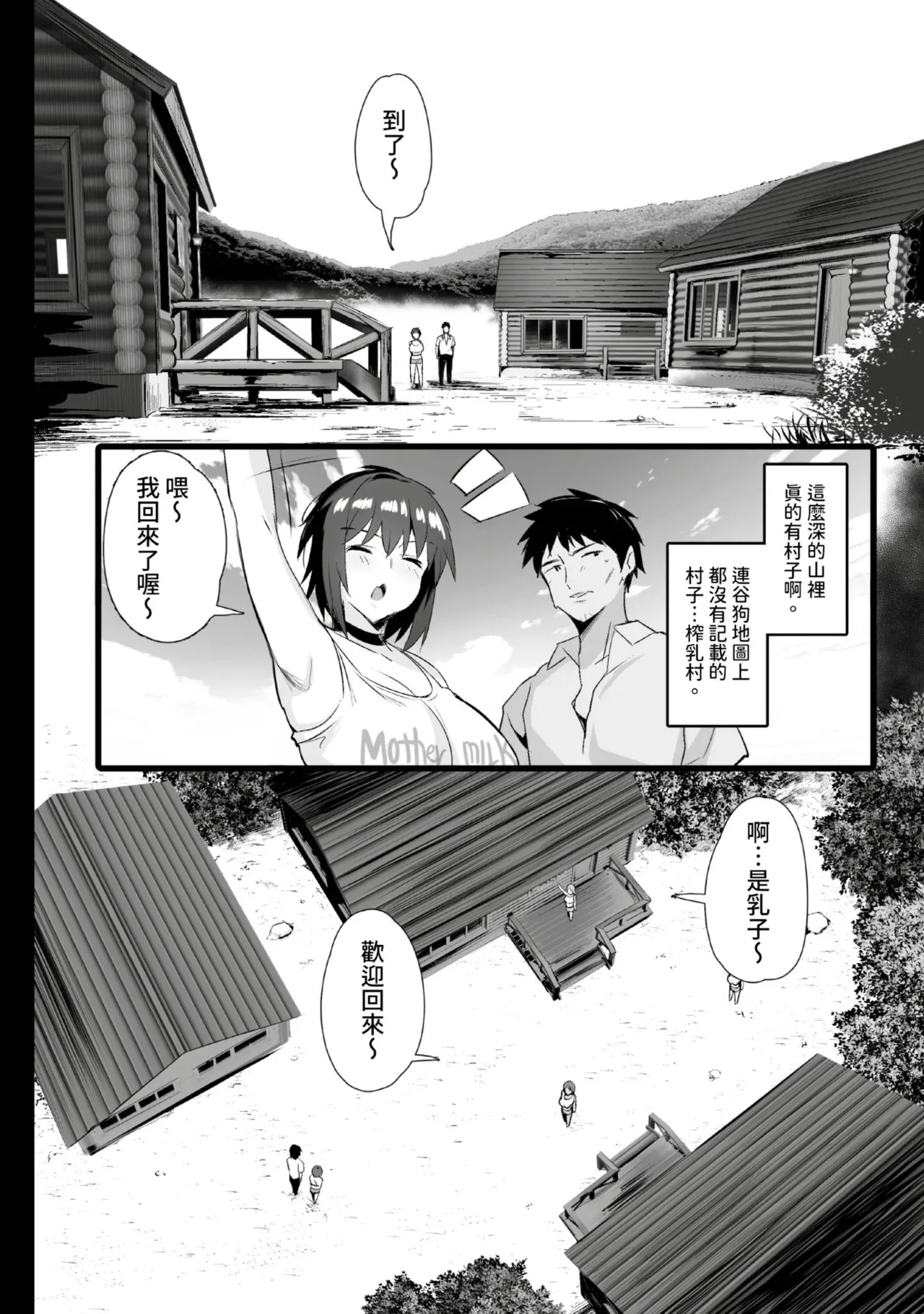 [NoriPachi]Nee, Donna Aji ka Shitteru? | 想不想知道這是什麼味道[Chinese] [Digital] Page 75