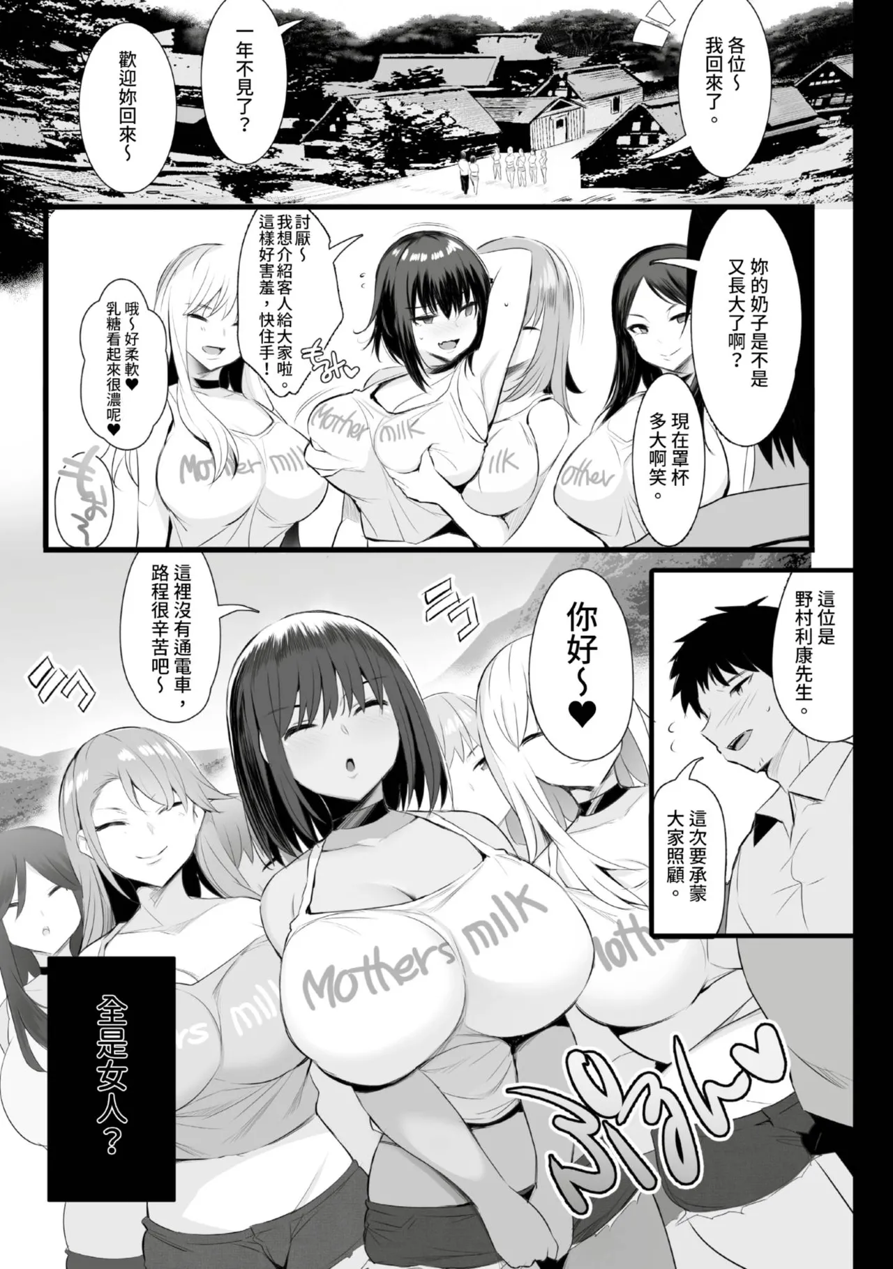 [NoriPachi]Nee, Donna Aji ka Shitteru? | 想不想知道這是什麼味道[Chinese] [Digital] Page 76