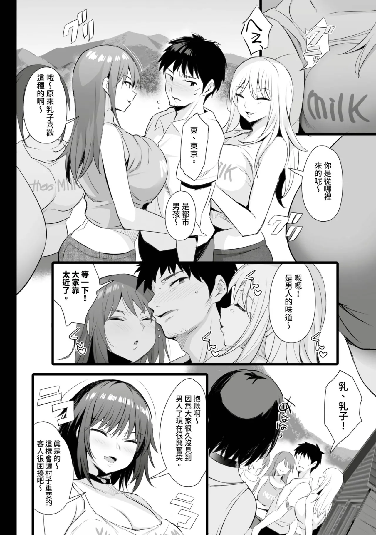 [NoriPachi]Nee, Donna Aji ka Shitteru? | 想不想知道這是什麼味道[Chinese] [Digital] Page 77