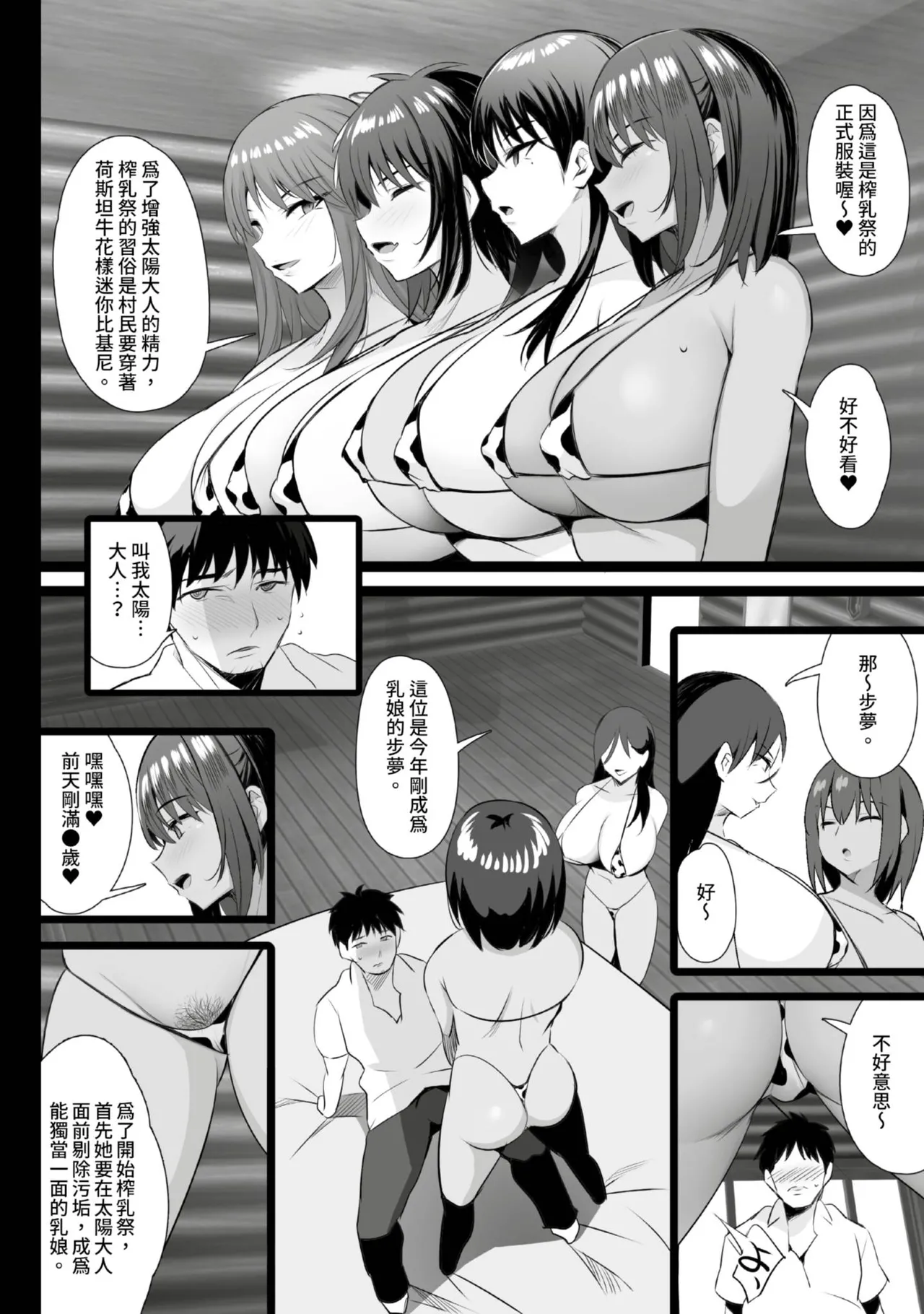 [NoriPachi]Nee, Donna Aji ka Shitteru? | 想不想知道這是什麼味道[Chinese] [Digital] Page 87