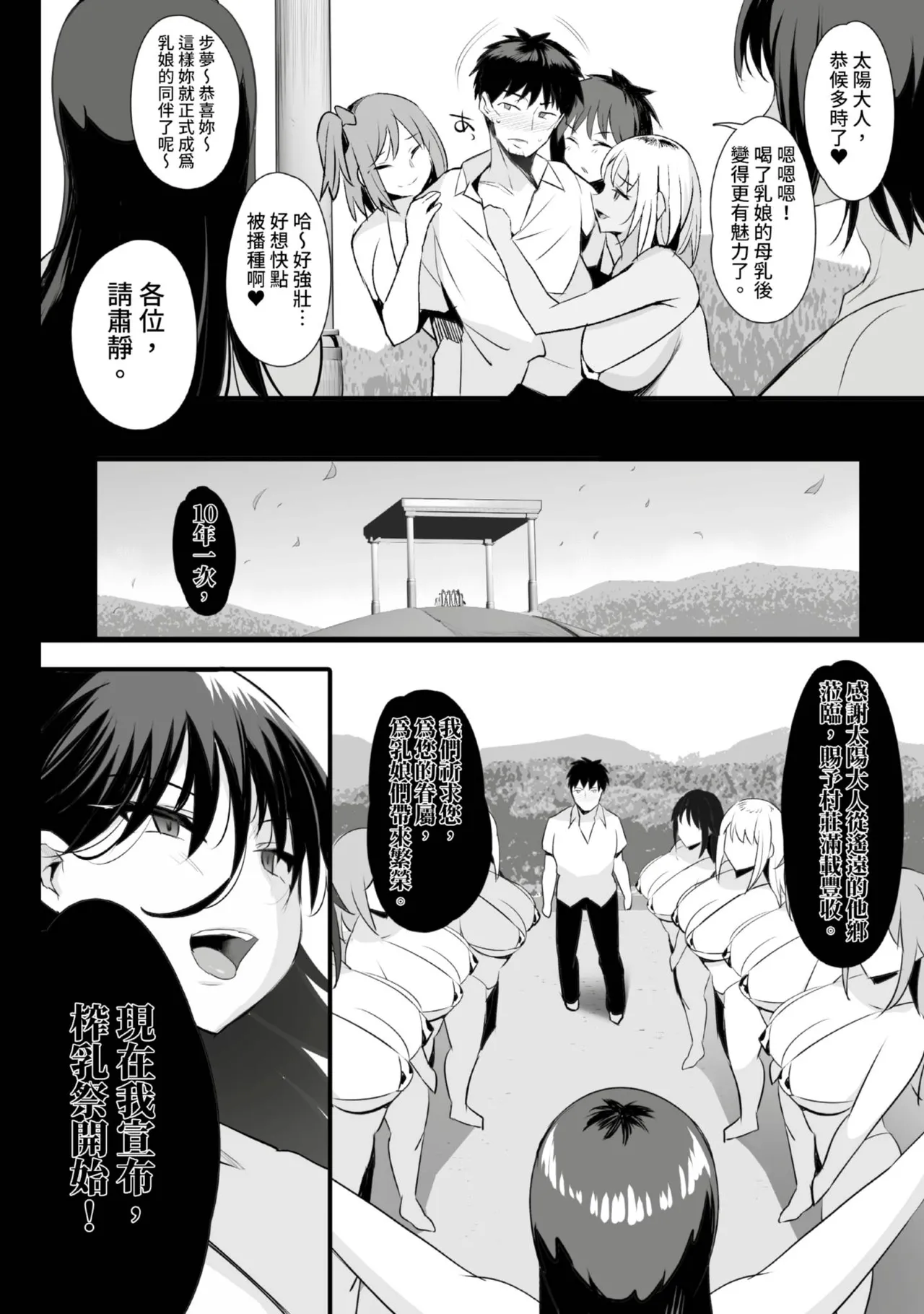 [NoriPachi]Nee, Donna Aji ka Shitteru? | 想不想知道這是什麼味道[Chinese] [Digital] Page 93