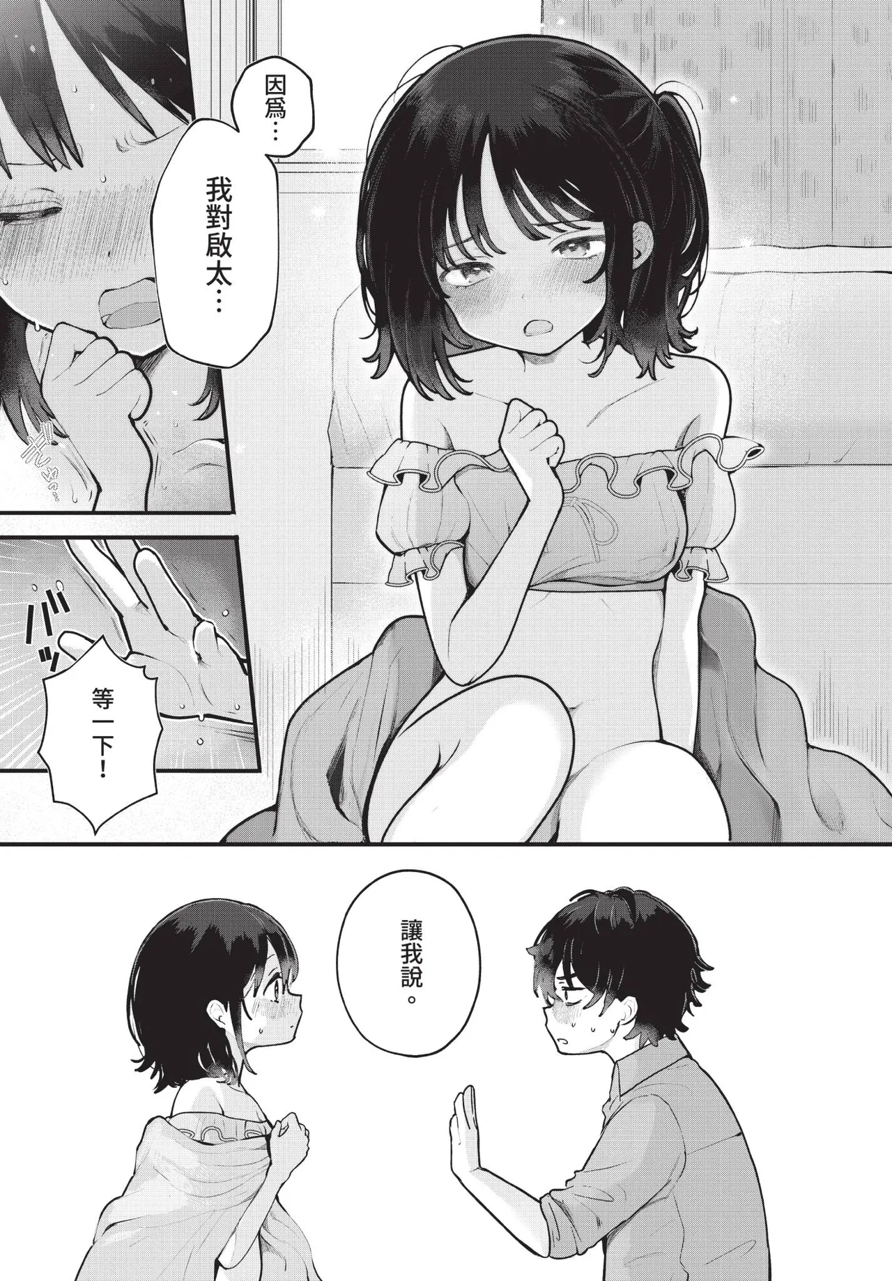 Dascomi Vol.41[Chinese] [Decensored] [Digital] Page 9