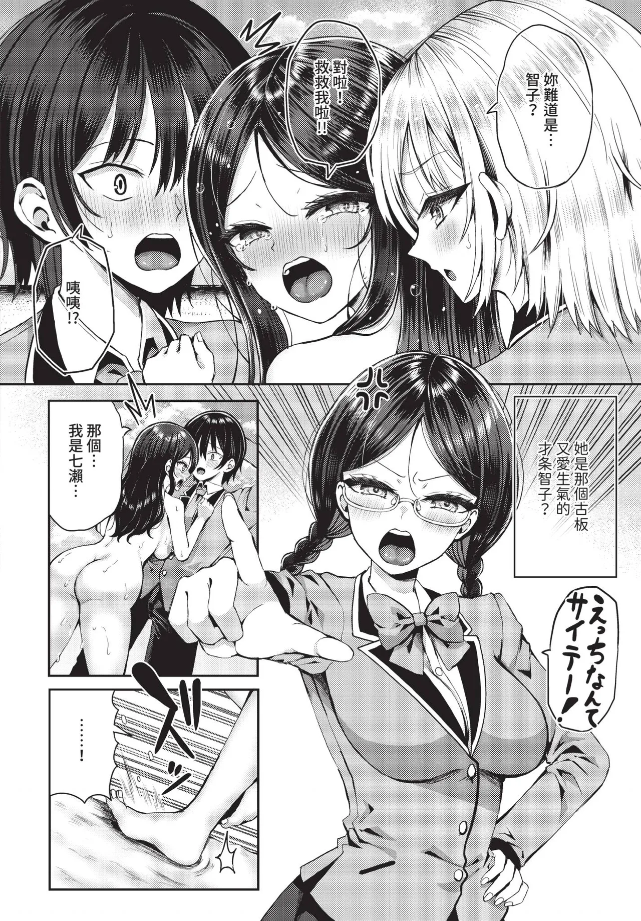 Dascomi Vol.41[Chinese] [Decensored] [Digital] Page 106
