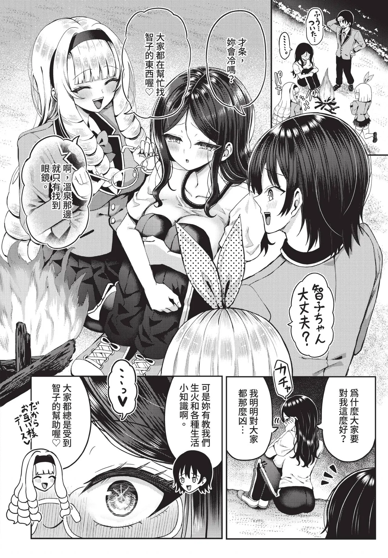 Dascomi Vol.41[Chinese] [Decensored] [Digital] Page 108